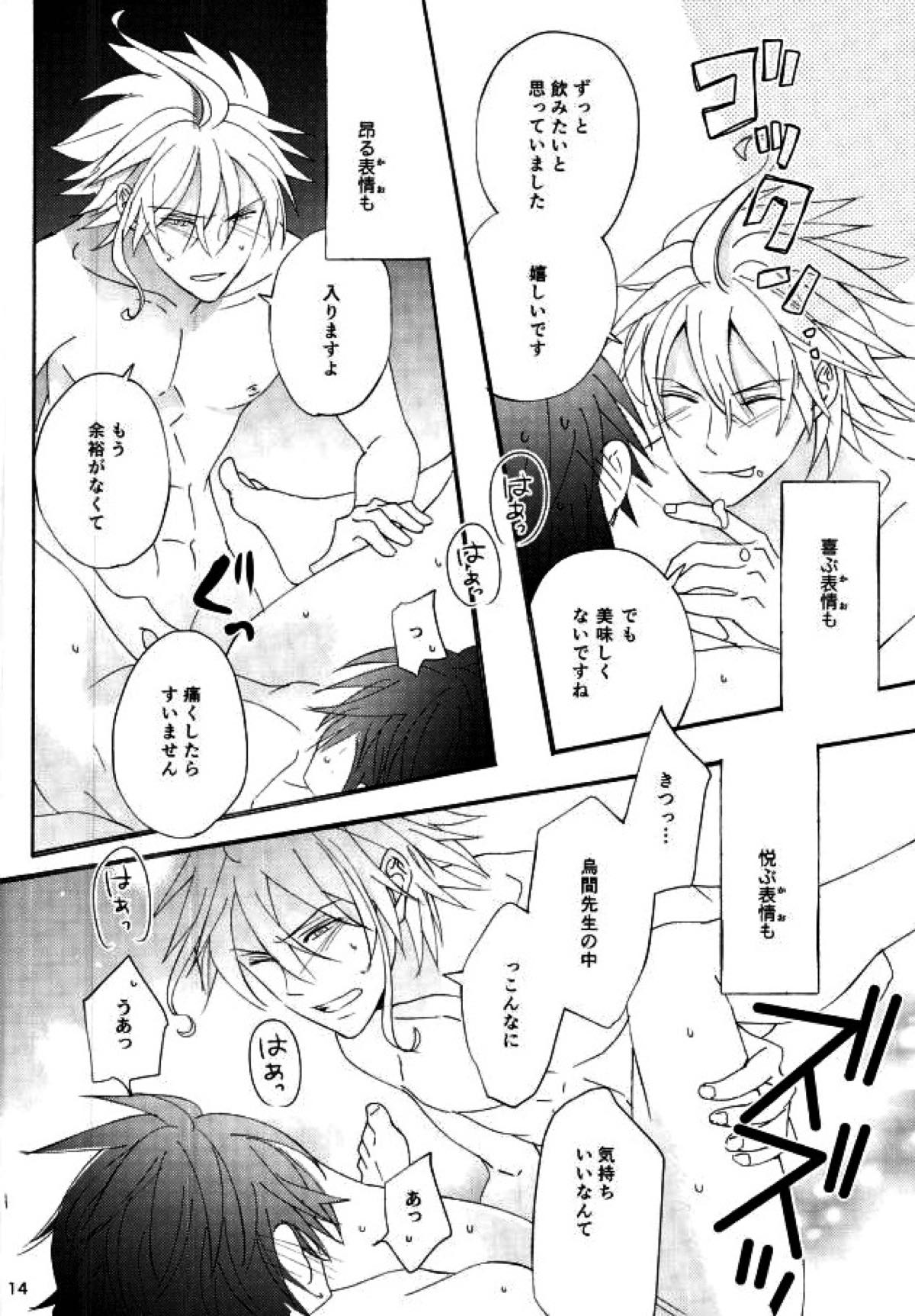 ハッピーエンドに憧れて【暗殺教室/殺烏】 page 11