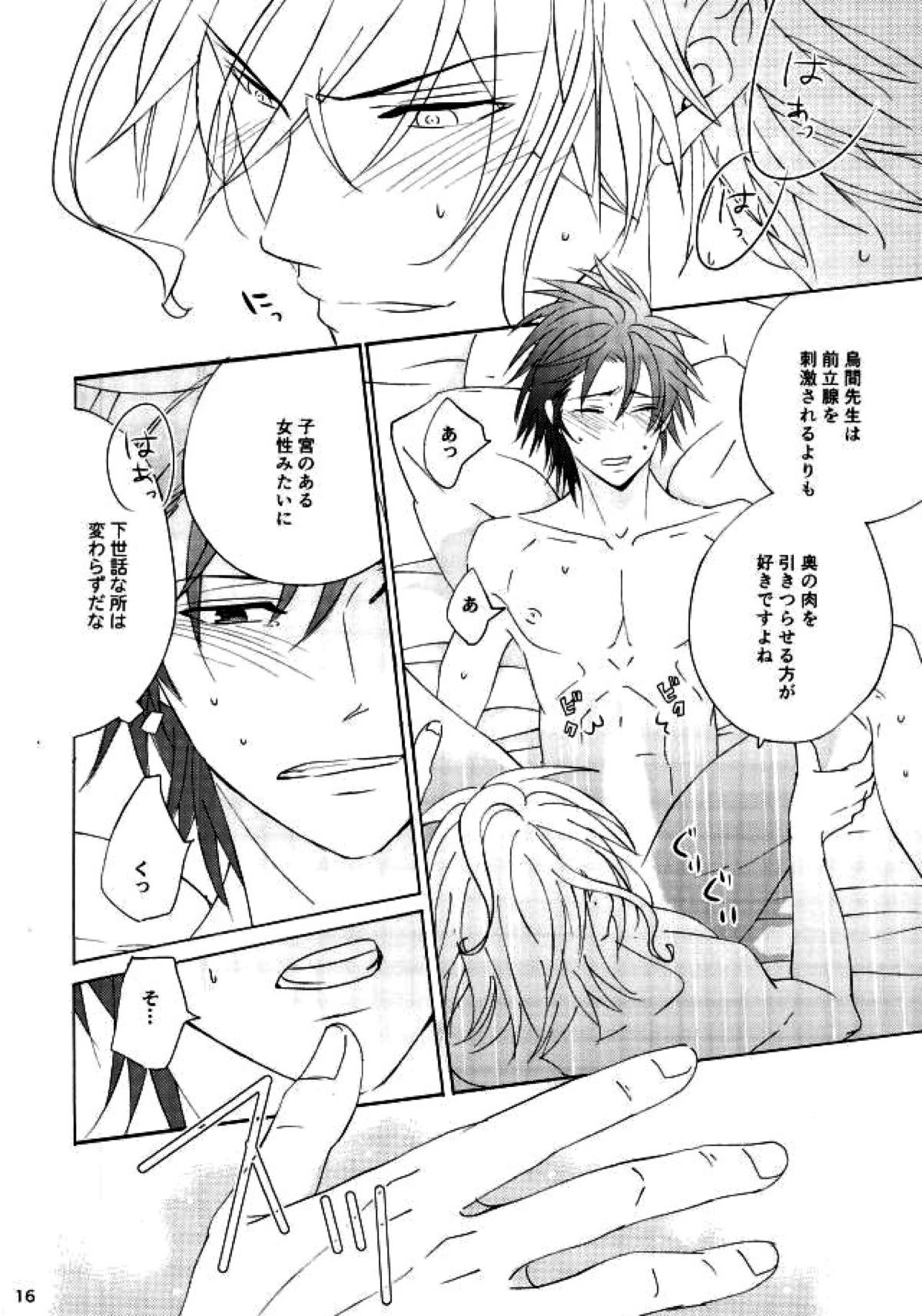 ハッピーエンドに憧れて【暗殺教室/殺烏】 page 13