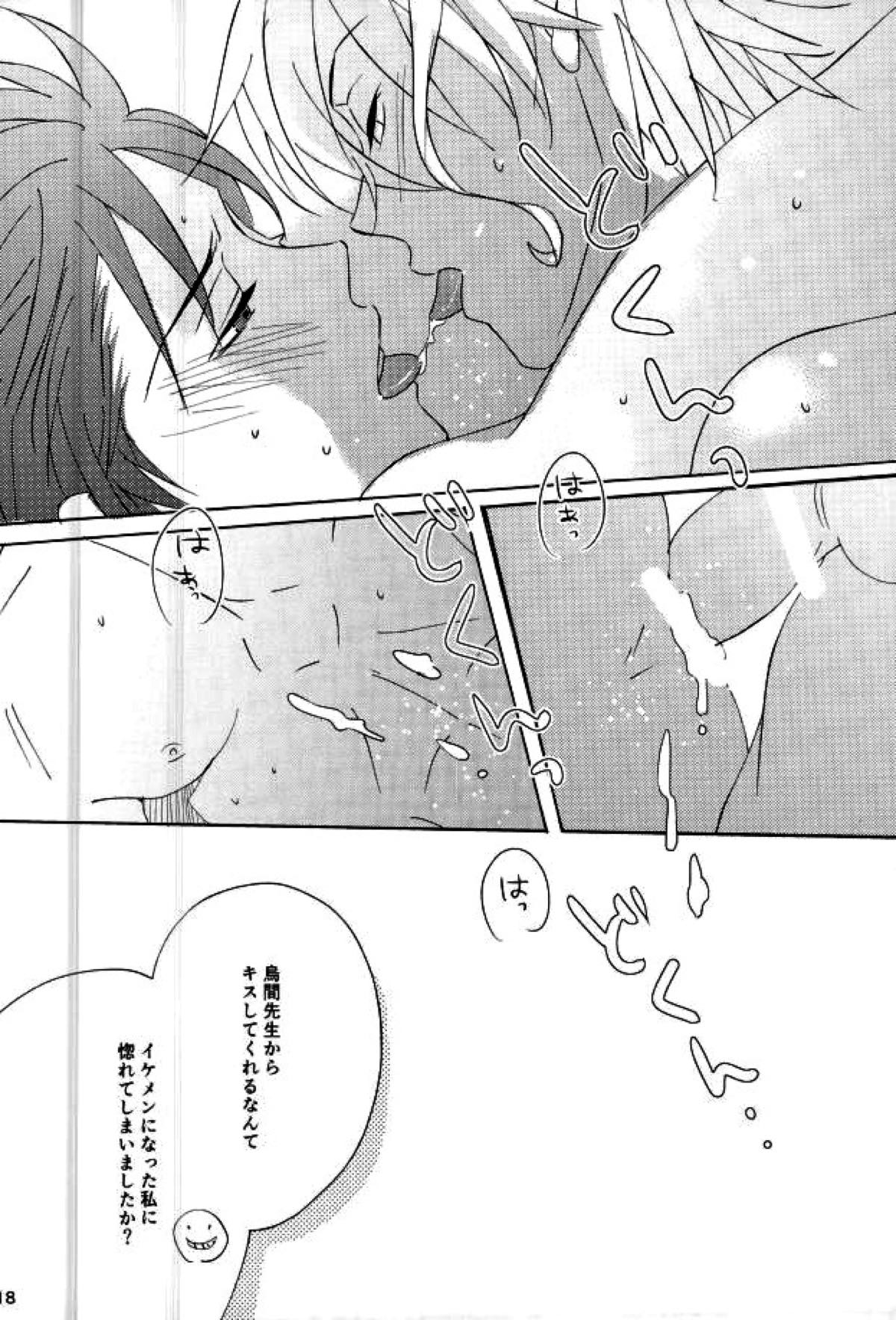 ハッピーエンドに憧れて【暗殺教室/殺烏】 page 15