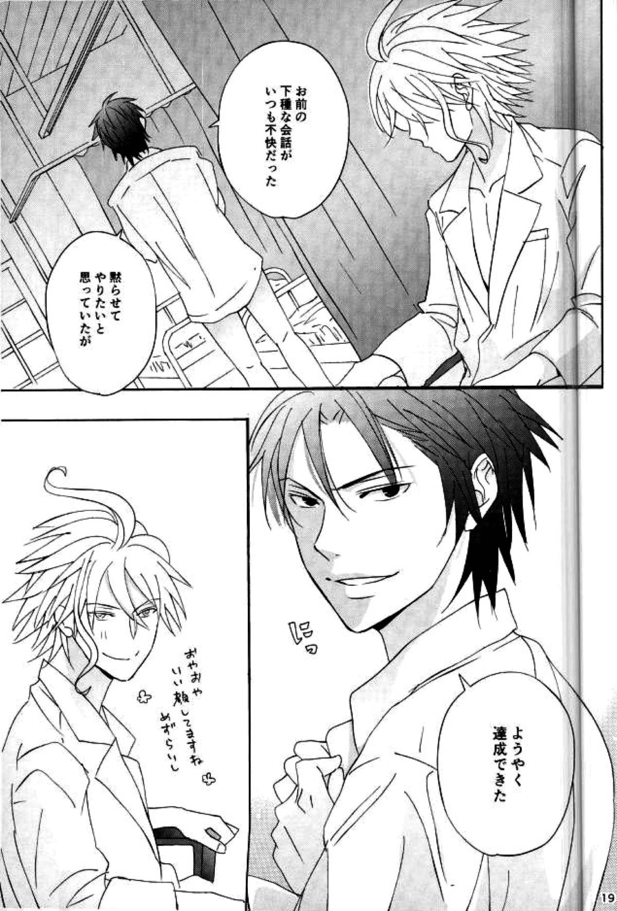 ハッピーエンドに憧れて【暗殺教室/殺烏】 page 16