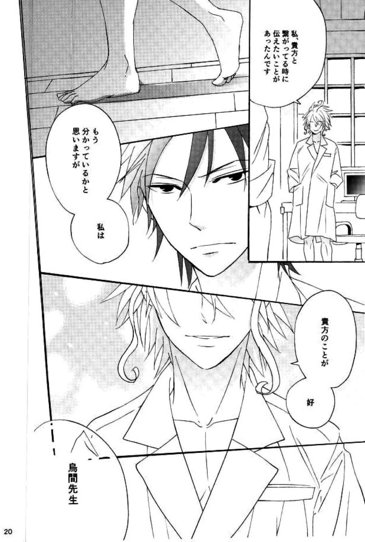 ハッピーエンドに憧れて【暗殺教室/殺烏】 page 17