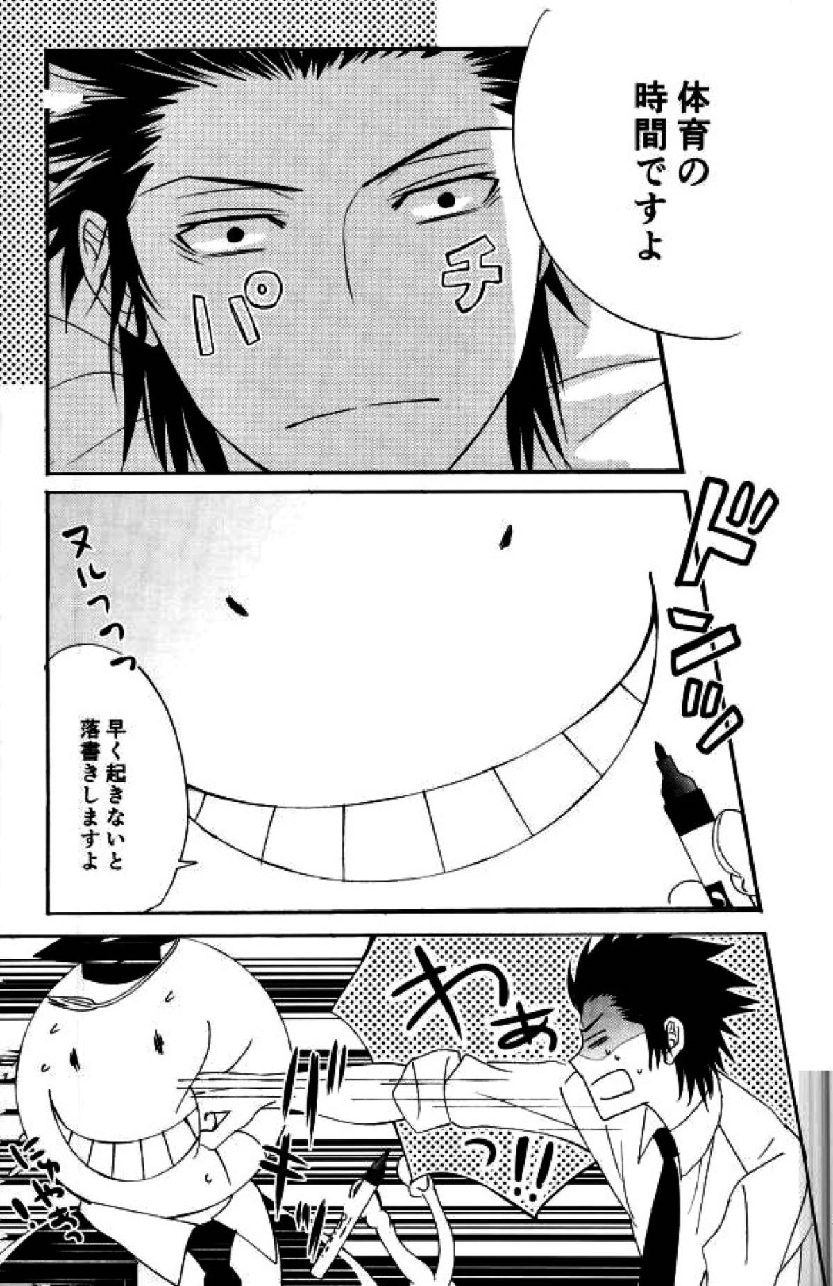 ハッピーエンドに憧れて【暗殺教室/殺烏】 page 18