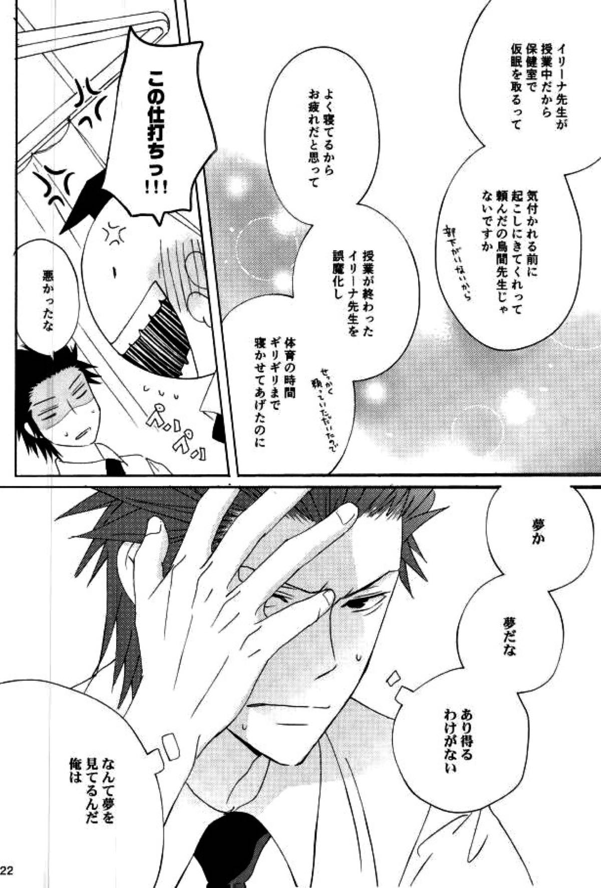 ハッピーエンドに憧れて【暗殺教室/殺烏】 page 19