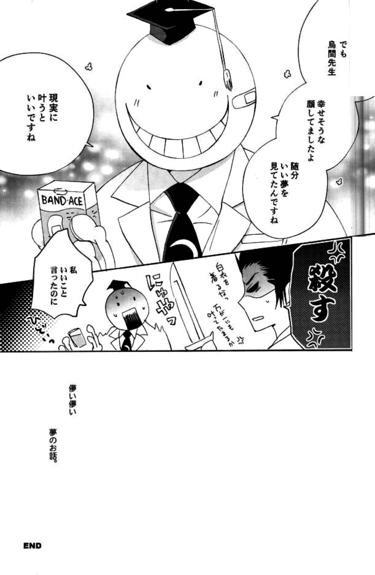 ハッピーエンドに憧れて【暗殺教室/殺烏】 page 20