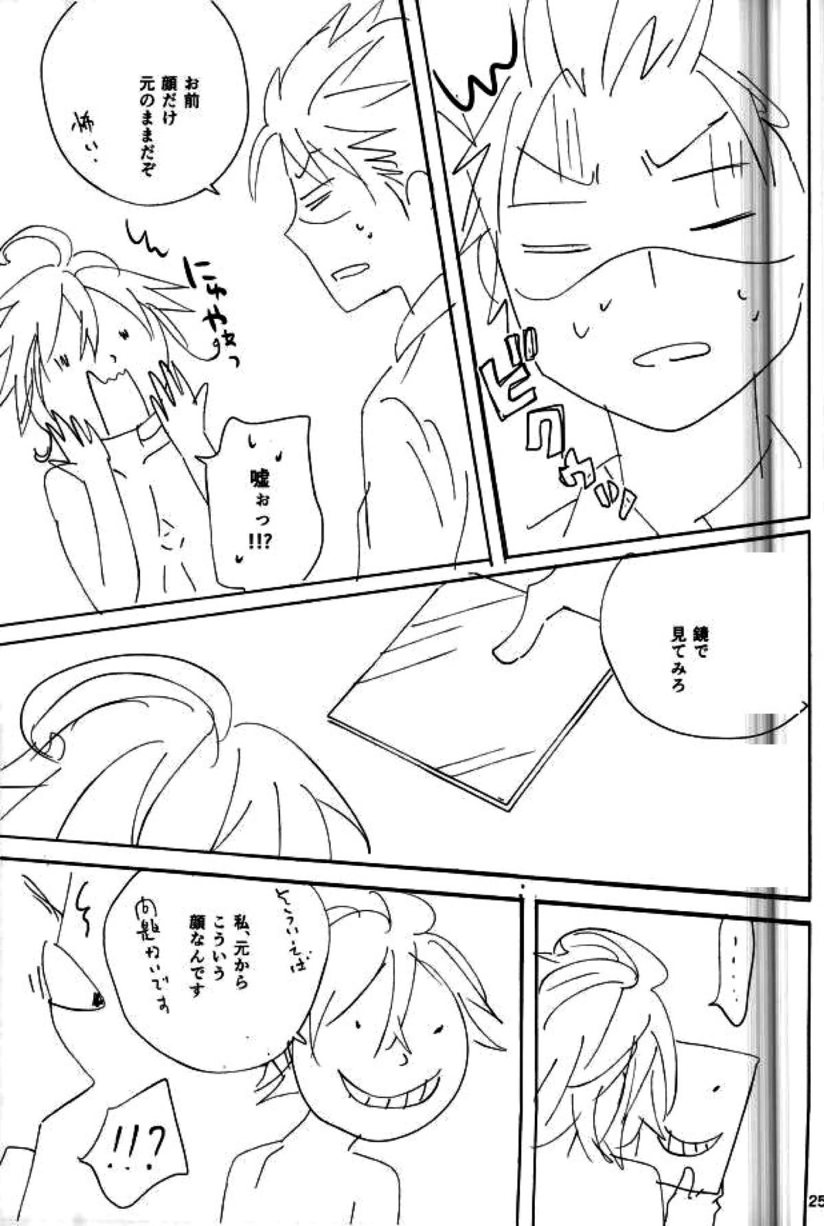 ハッピーエンドに憧れて【暗殺教室/殺烏】 page 22