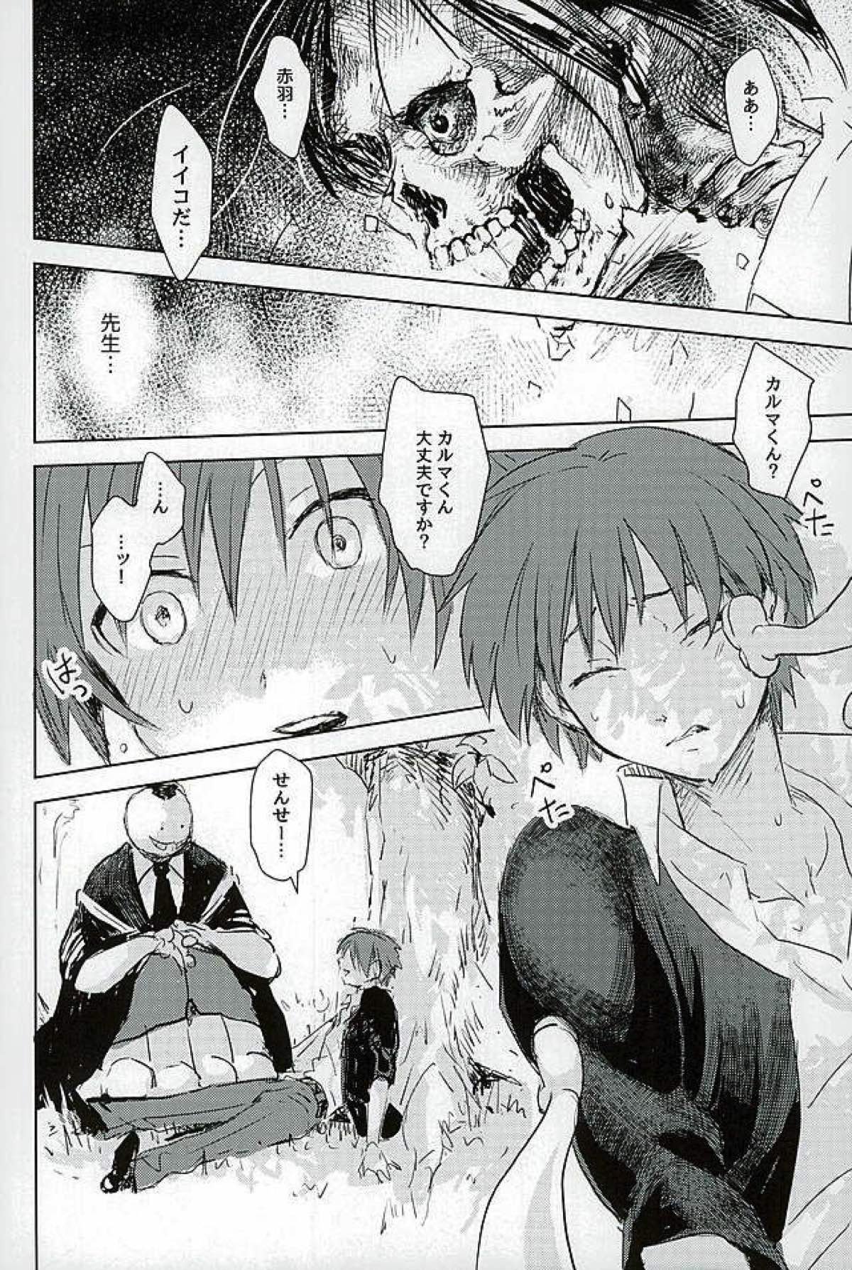 イイコトワルイコト【暗殺教室/大野×カルマ】 page 15