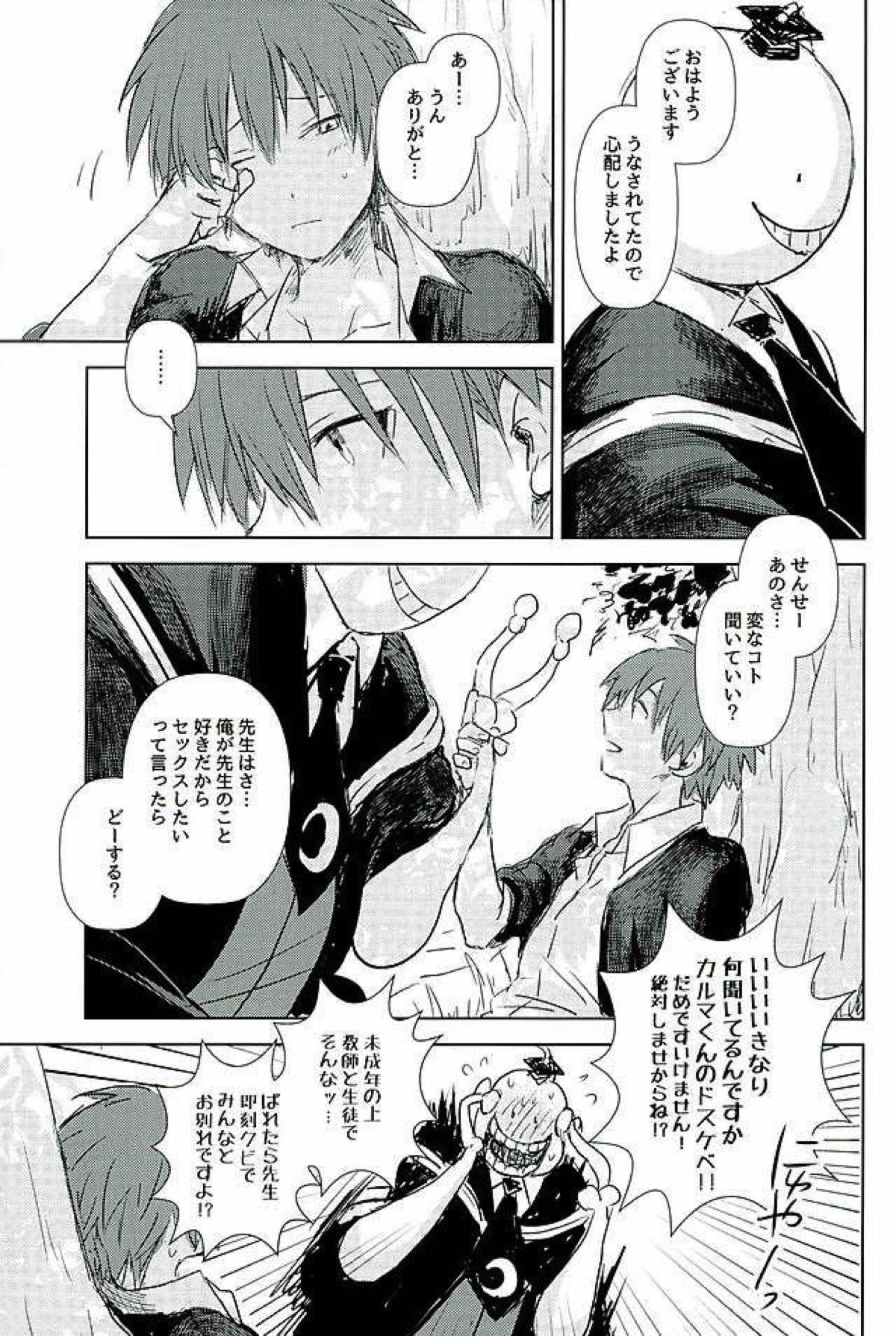 イイコトワルイコト【暗殺教室/大野×カルマ】 page 16