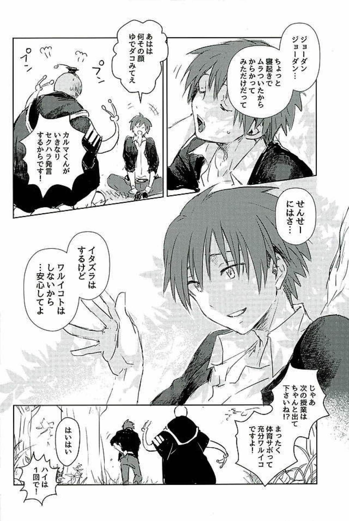 イイコトワルイコト【暗殺教室/大野×カルマ】 page 17