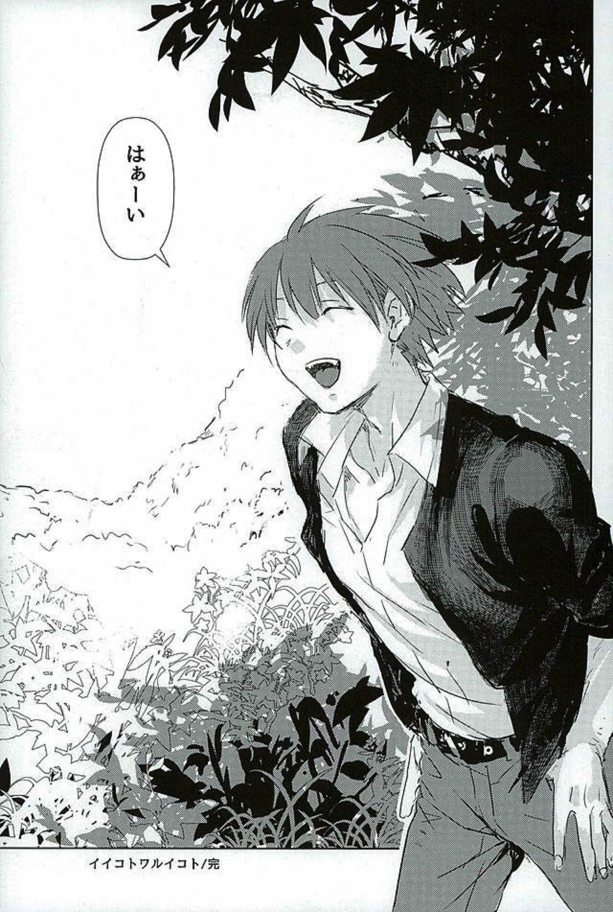 イイコトワルイコト【暗殺教室/大野×カルマ】 page 18