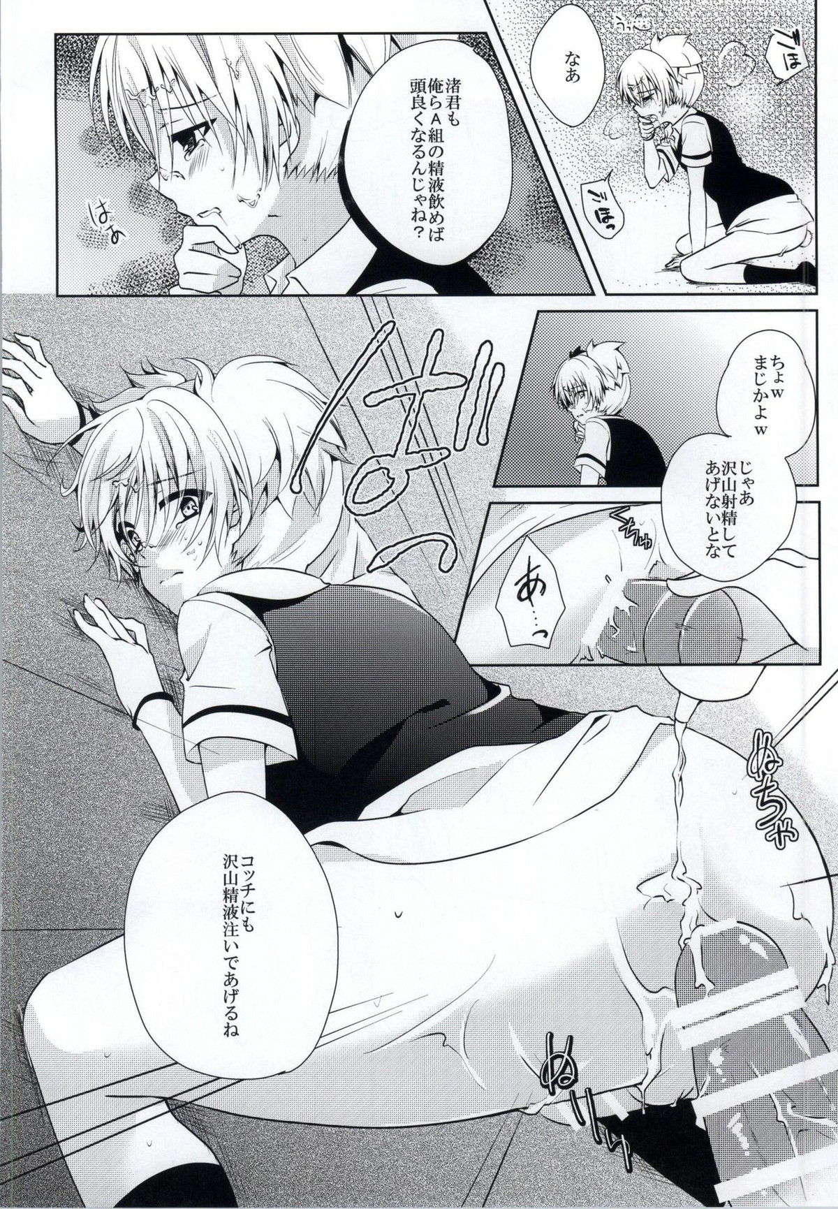 敗北ルー【暗殺教室/モブ×渚】 page 11