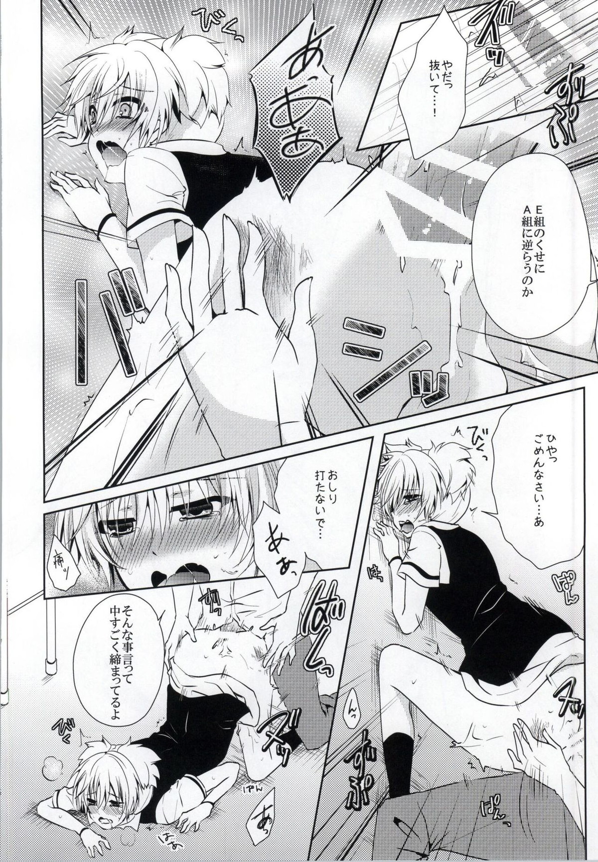 敗北ルー【暗殺教室/モブ×渚】 page 13