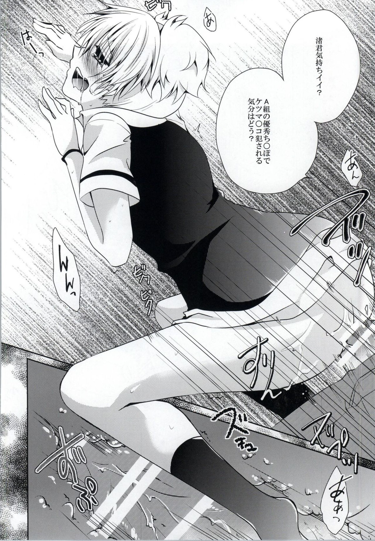 敗北ルー【暗殺教室/モブ×渚】 page 15