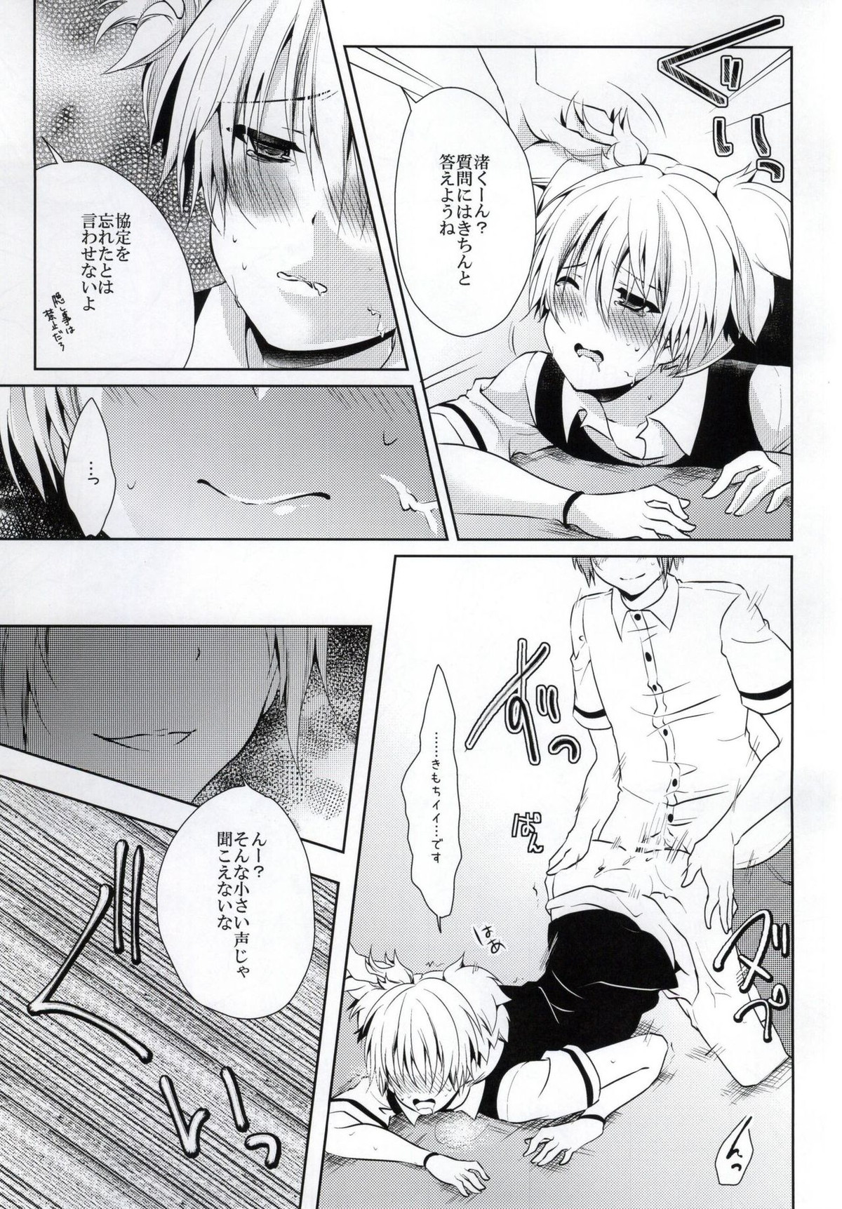 敗北ルー【暗殺教室/モブ×渚】 page 16