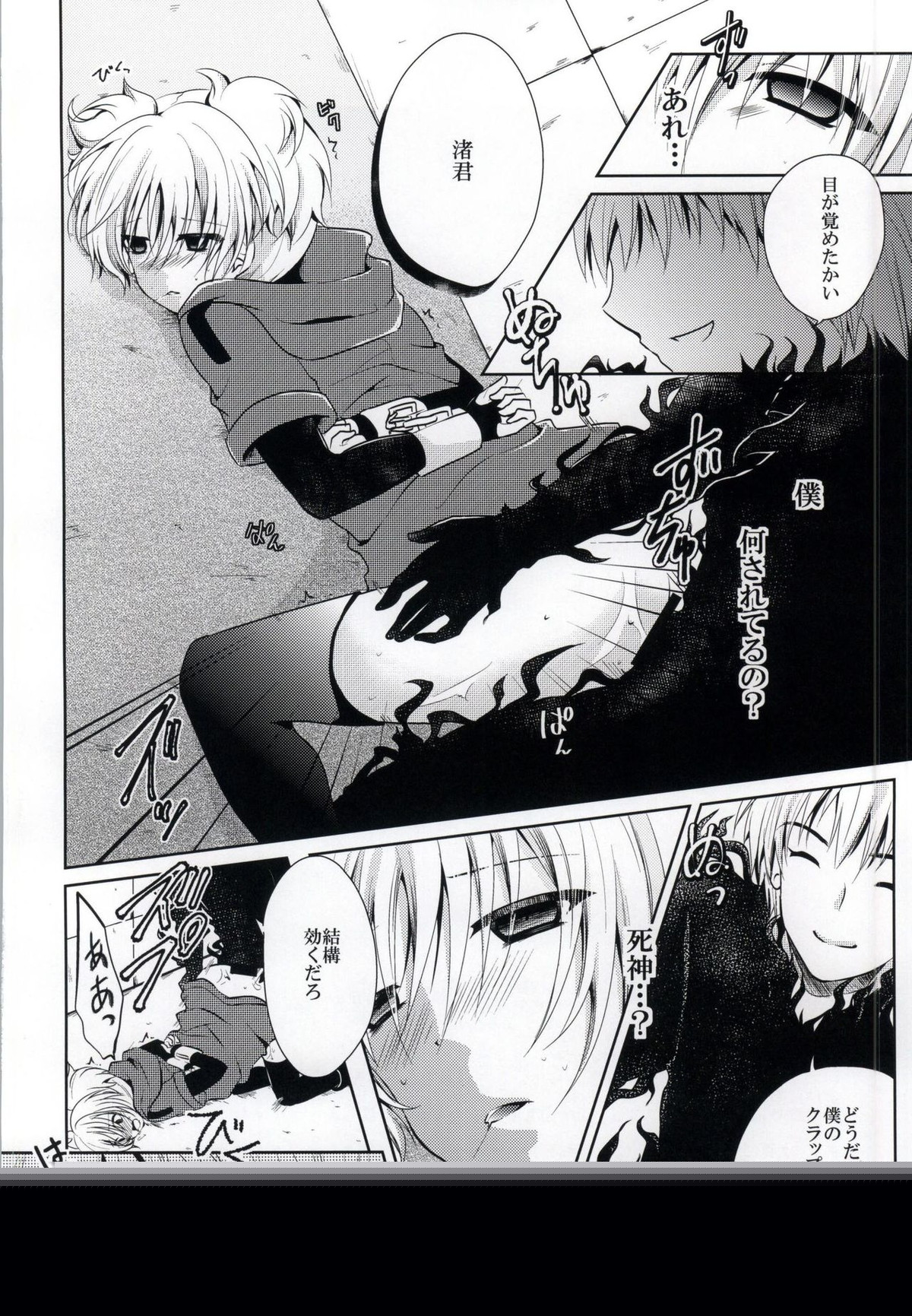 敗北ルー【暗殺教室/モブ×渚】 page 24