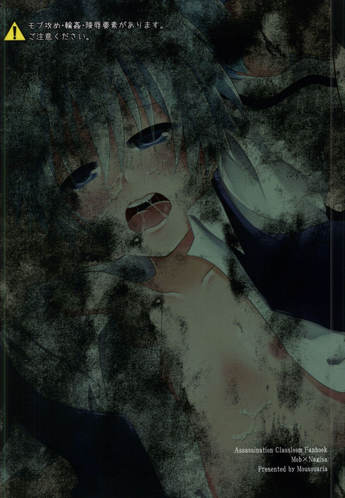 敗北ルー【暗殺教室/モブ×渚】 page 27