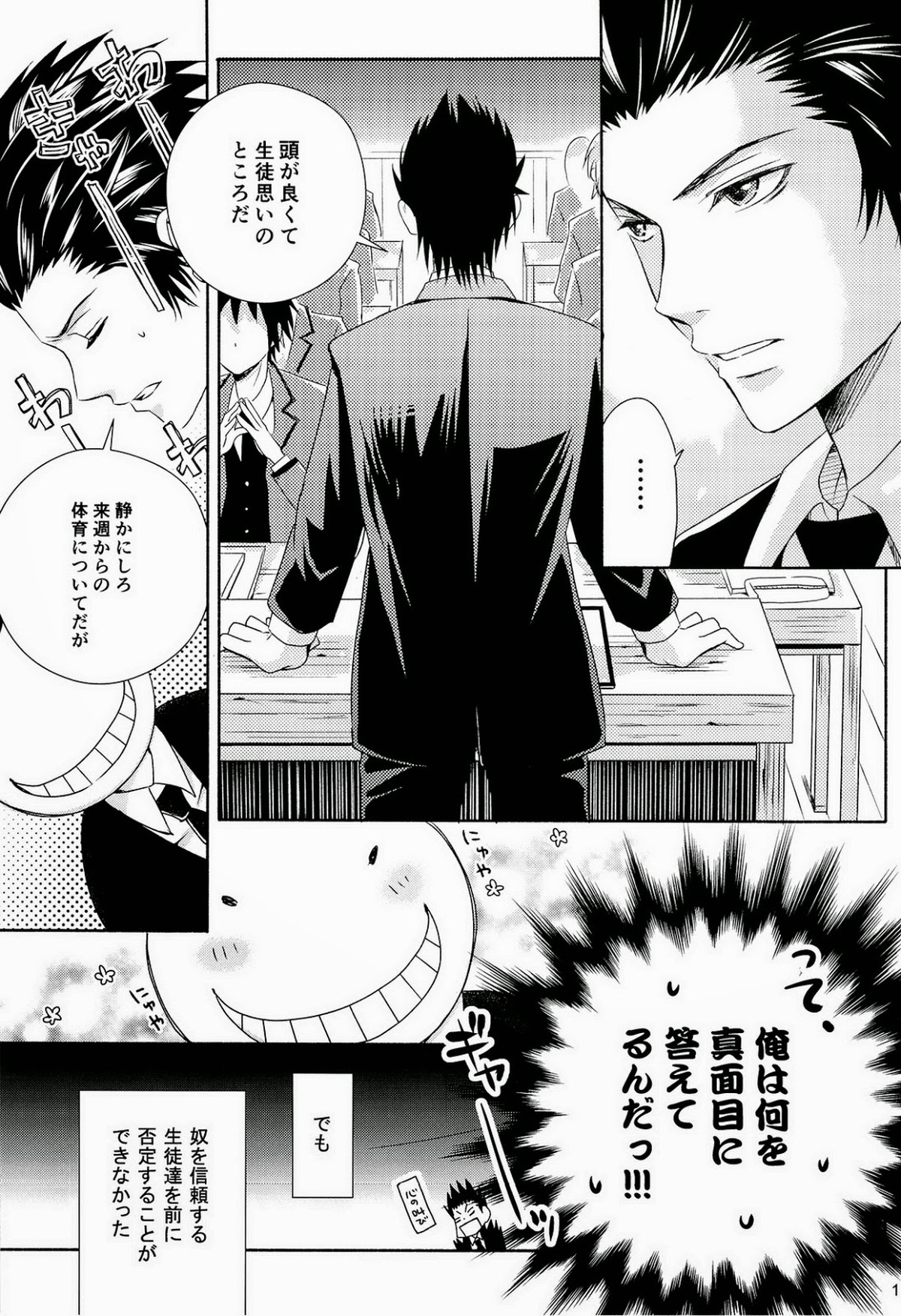 蛸壺パンデミック【暗殺教室/殺烏】 page 11