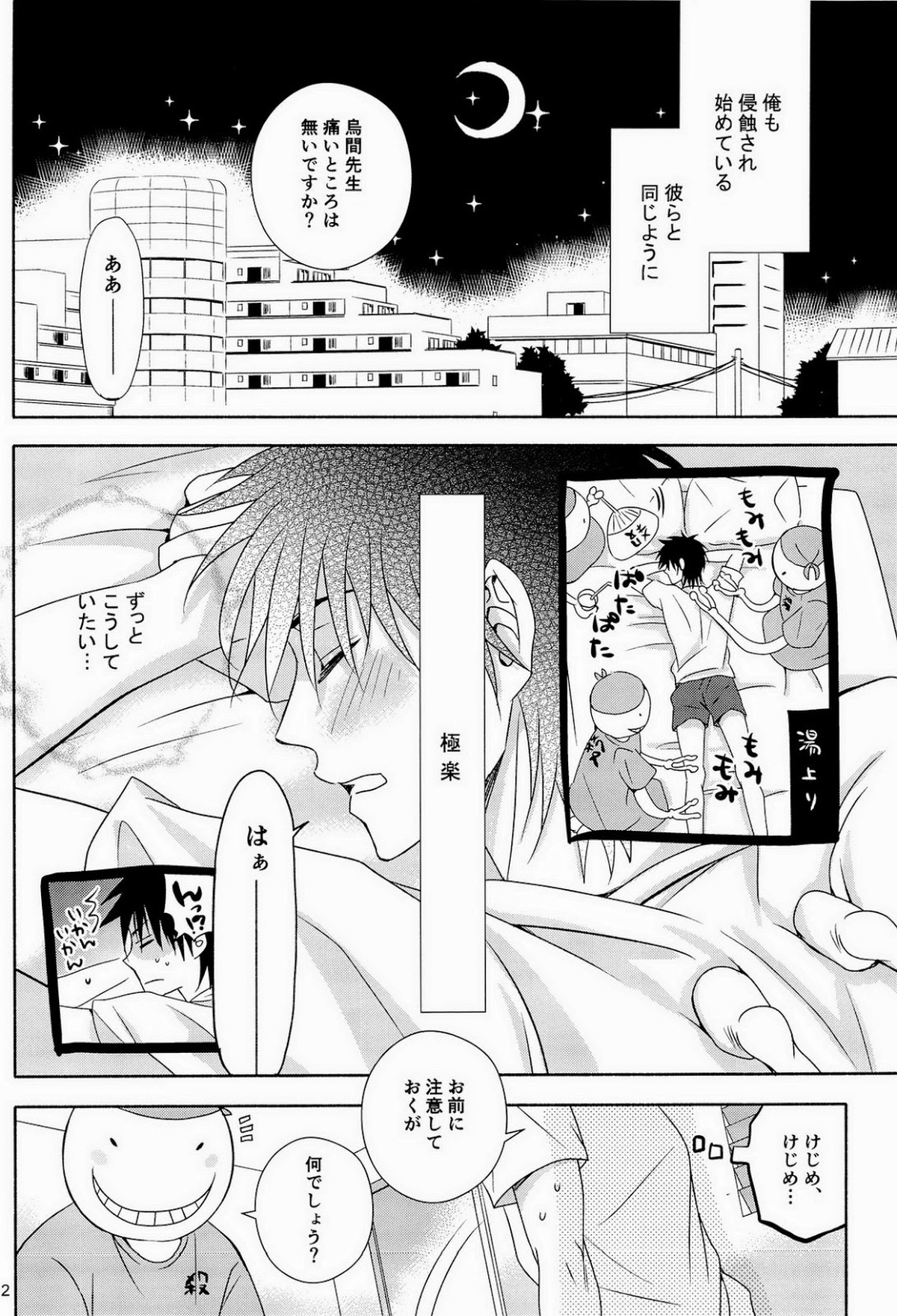 蛸壺パンデミック【暗殺教室/殺烏】 page 12