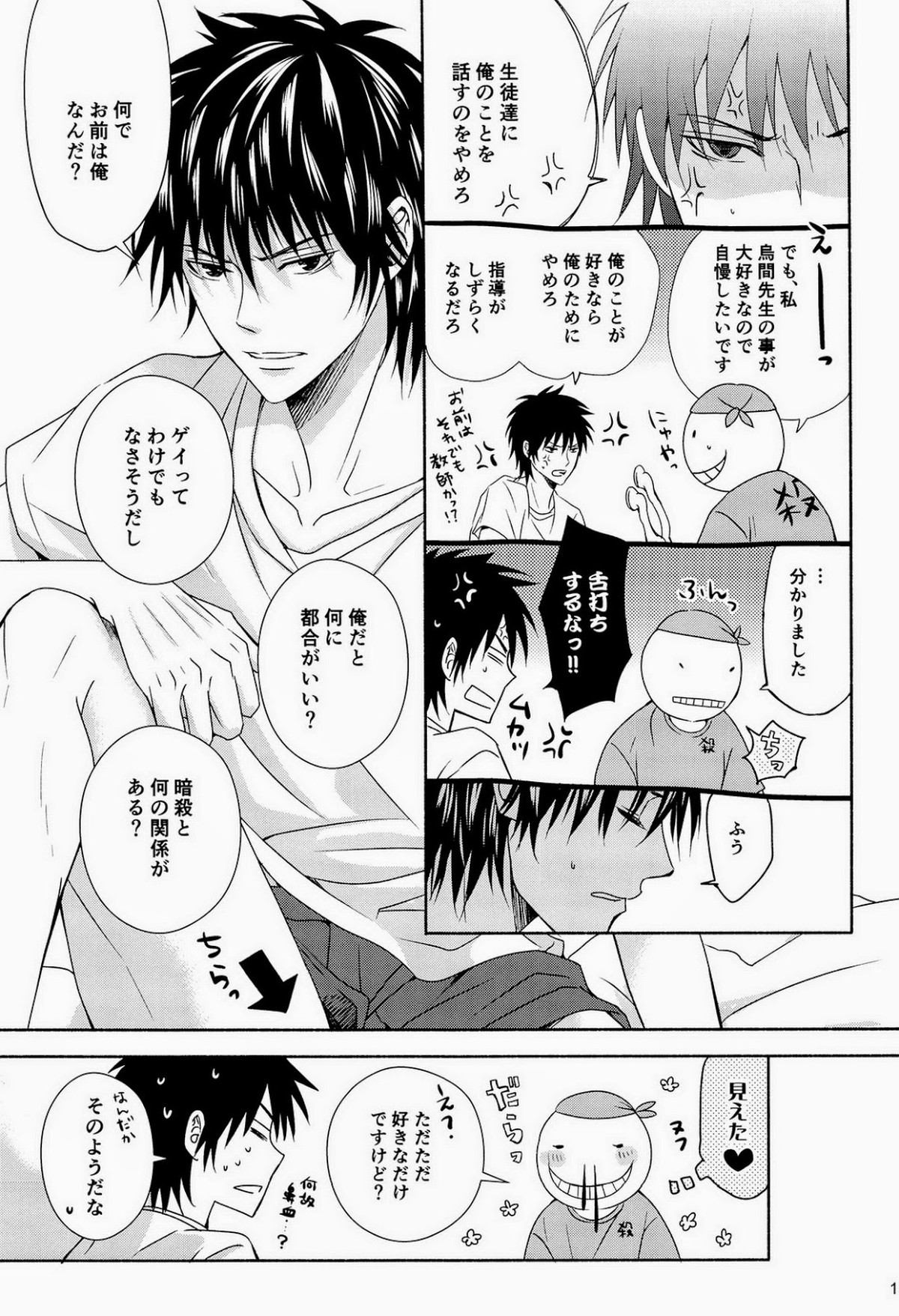 蛸壺パンデミック【暗殺教室/殺烏】 page 13