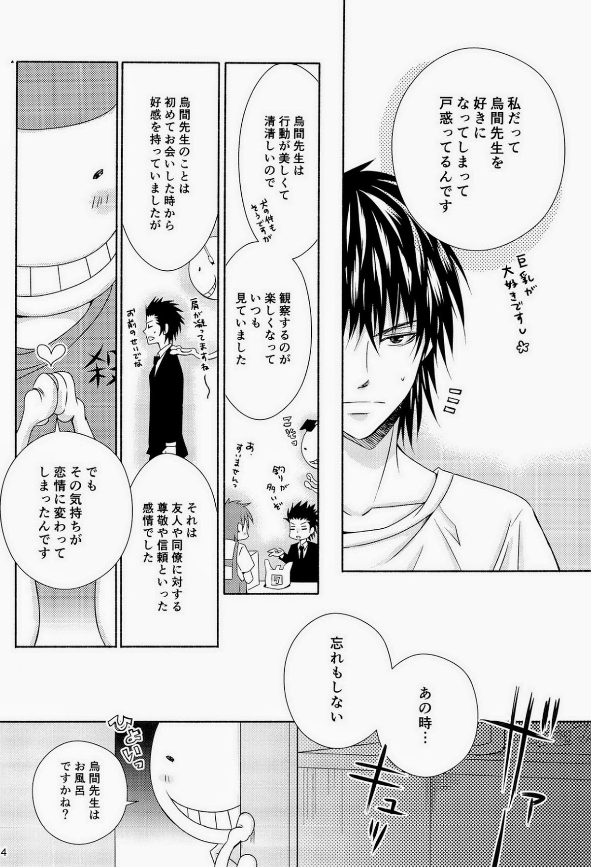 蛸壺パンデミック【暗殺教室/殺烏】 page 14