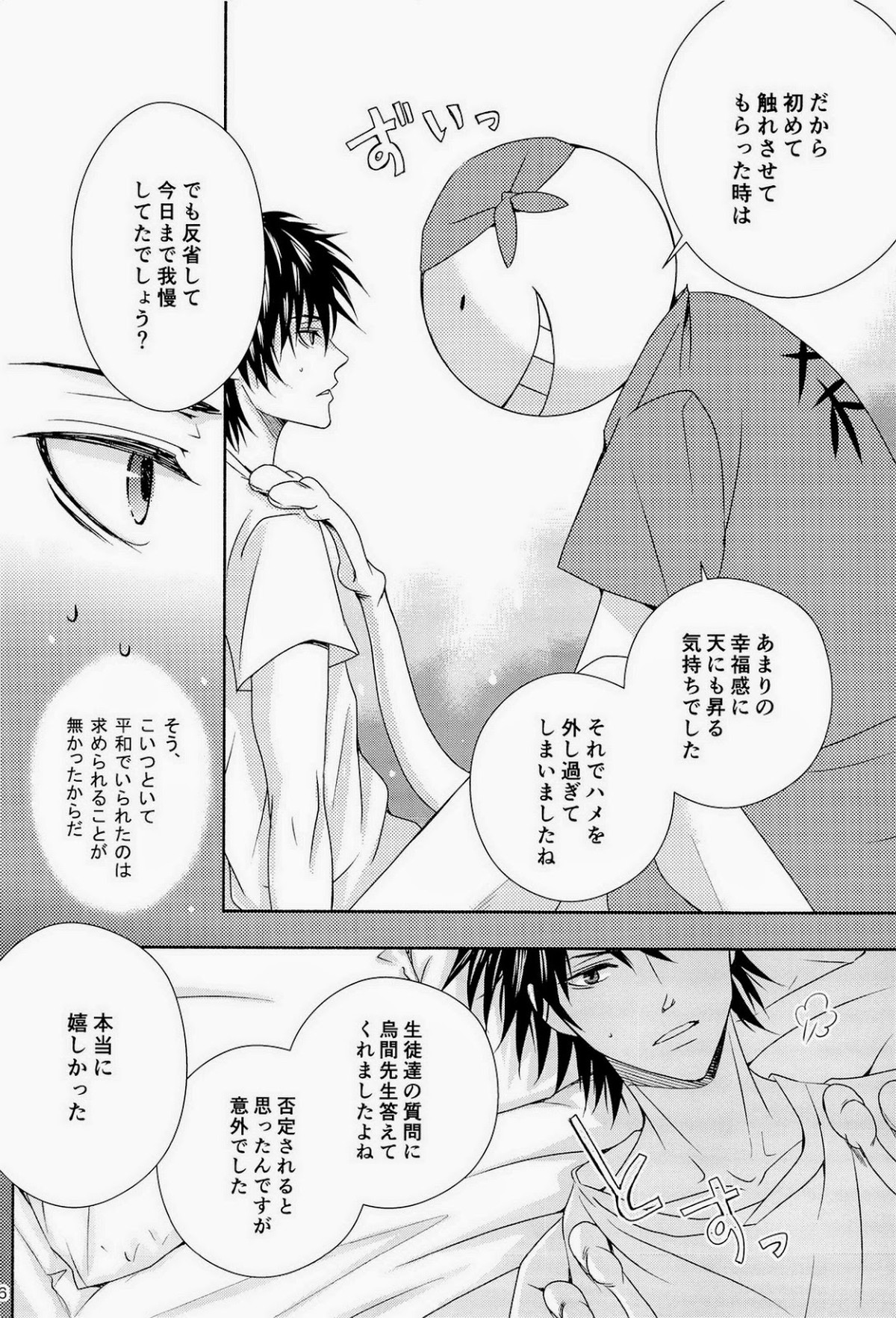 蛸壺パンデミック【暗殺教室/殺烏】 page 16