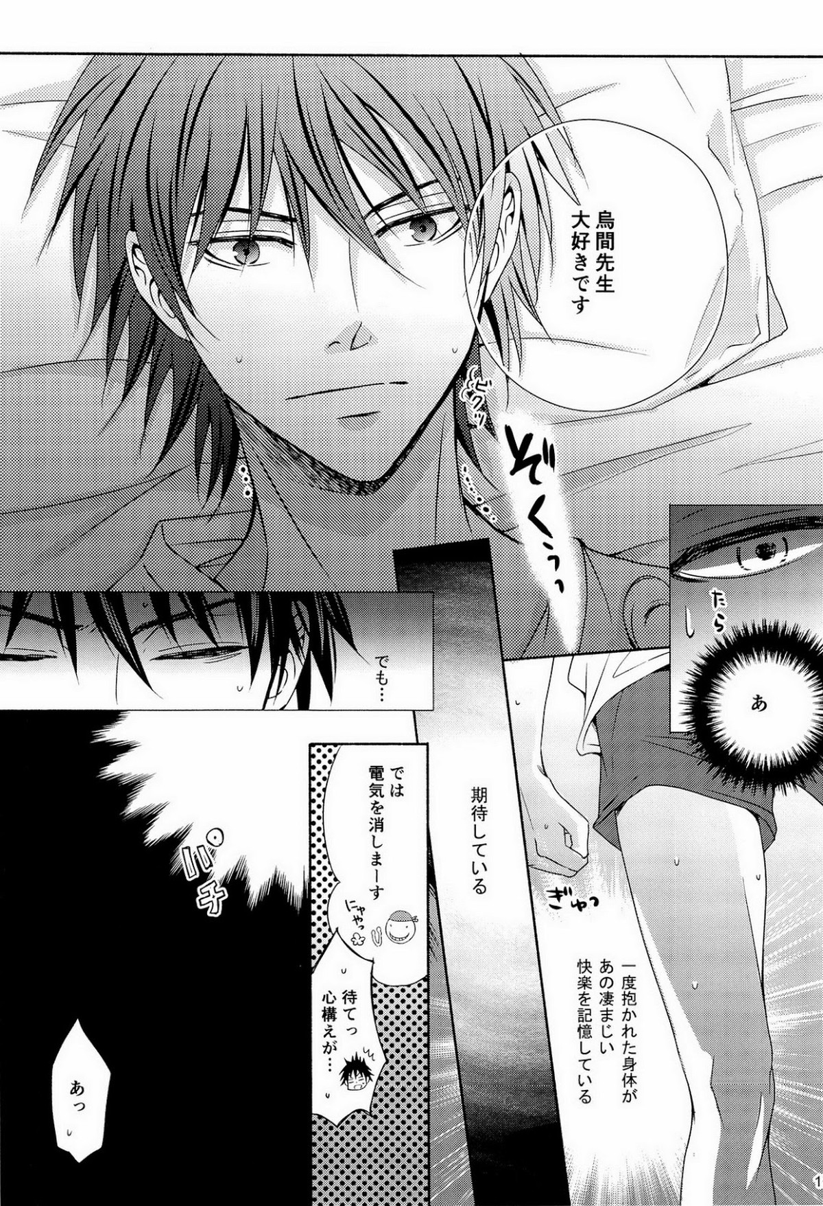 蛸壺パンデミック【暗殺教室/殺烏】 page 17