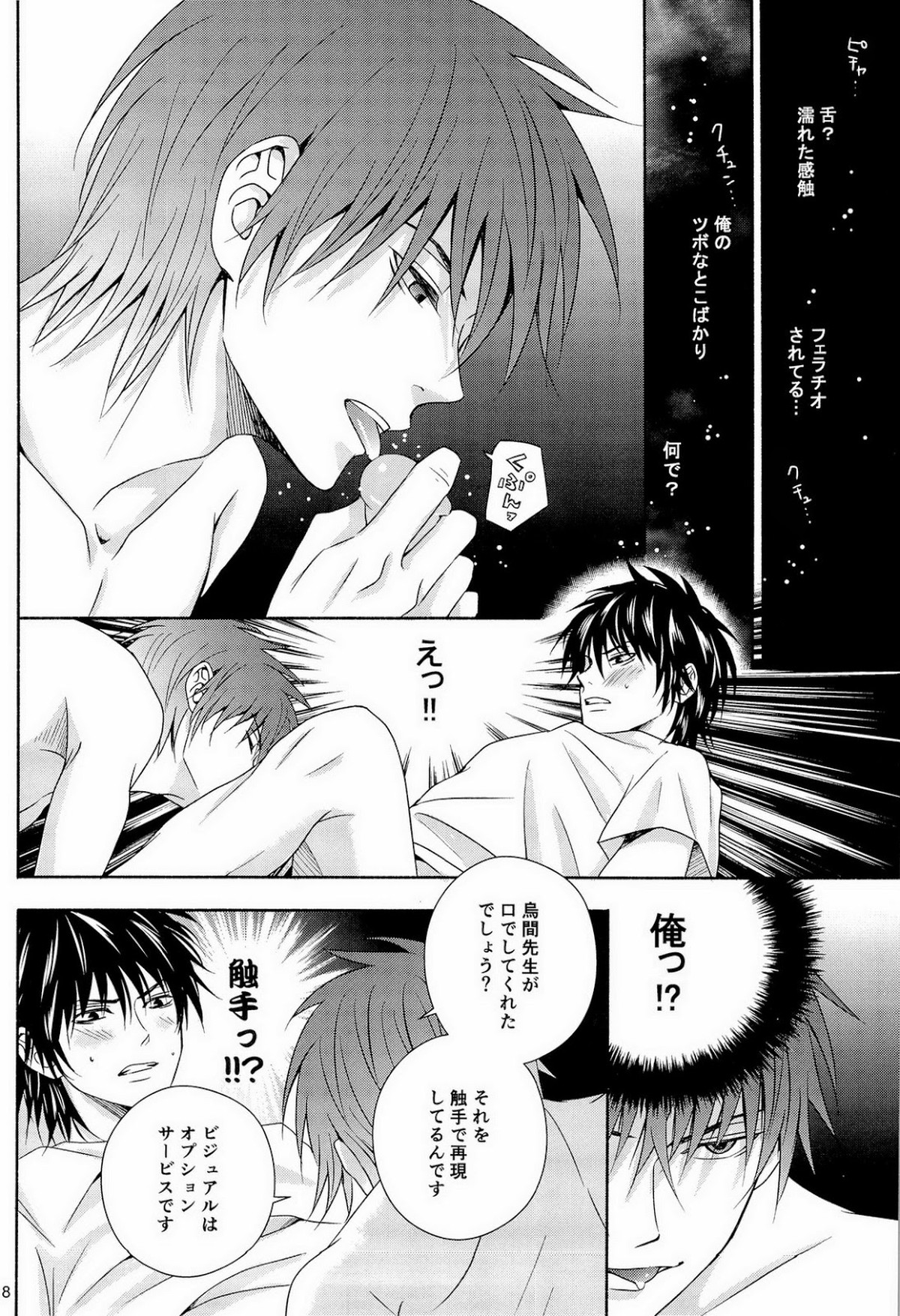 蛸壺パンデミック【暗殺教室/殺烏】 page 18