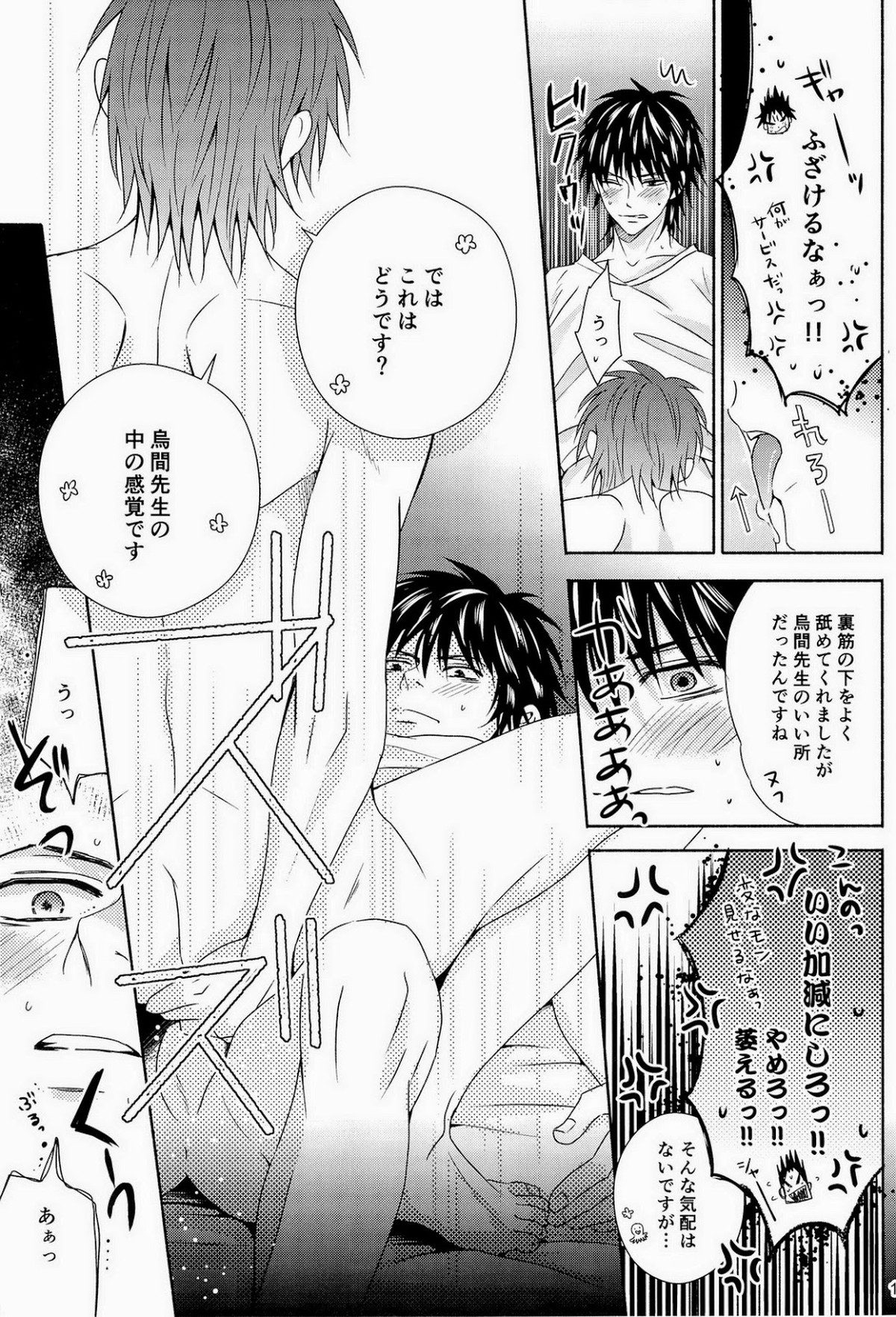 蛸壺パンデミック【暗殺教室/殺烏】 page 19