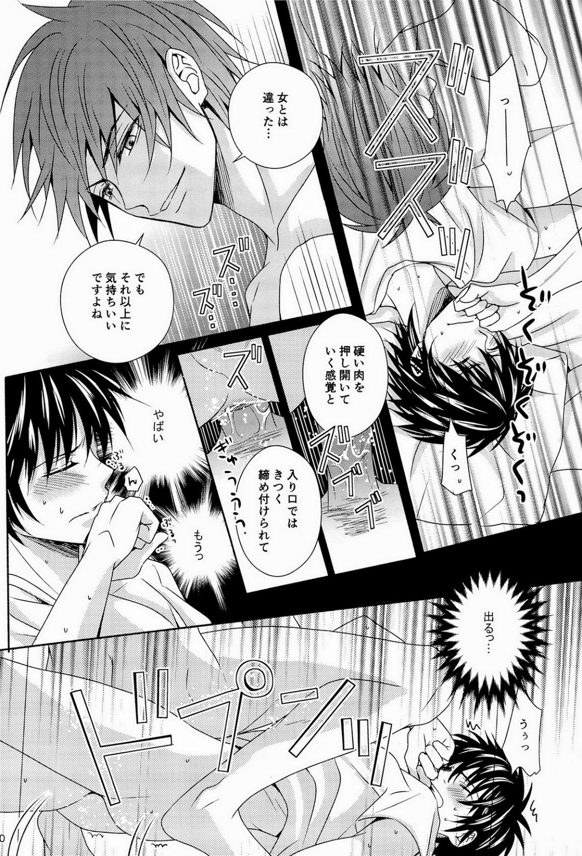 蛸壺パンデミック【暗殺教室/殺烏】 page 20