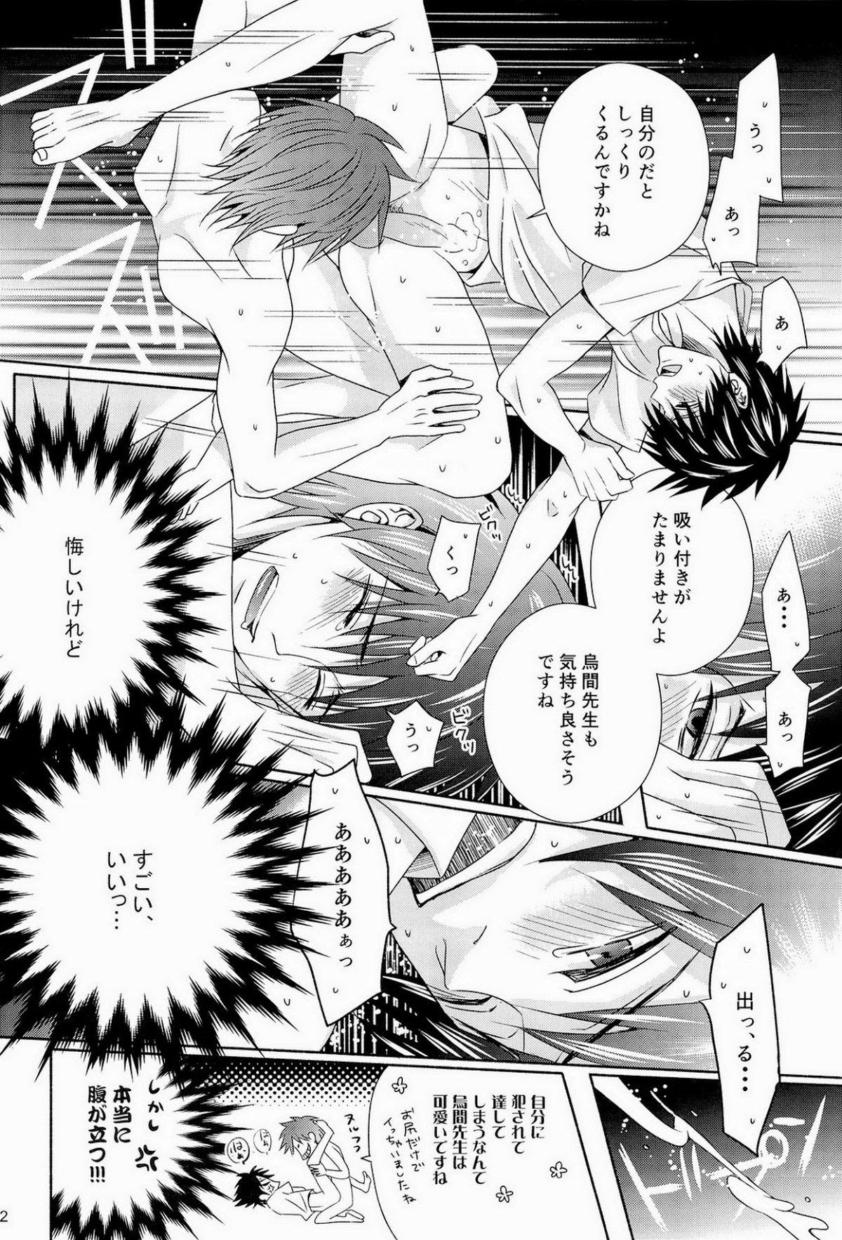蛸壺パンデミック【暗殺教室/殺烏】 page 22