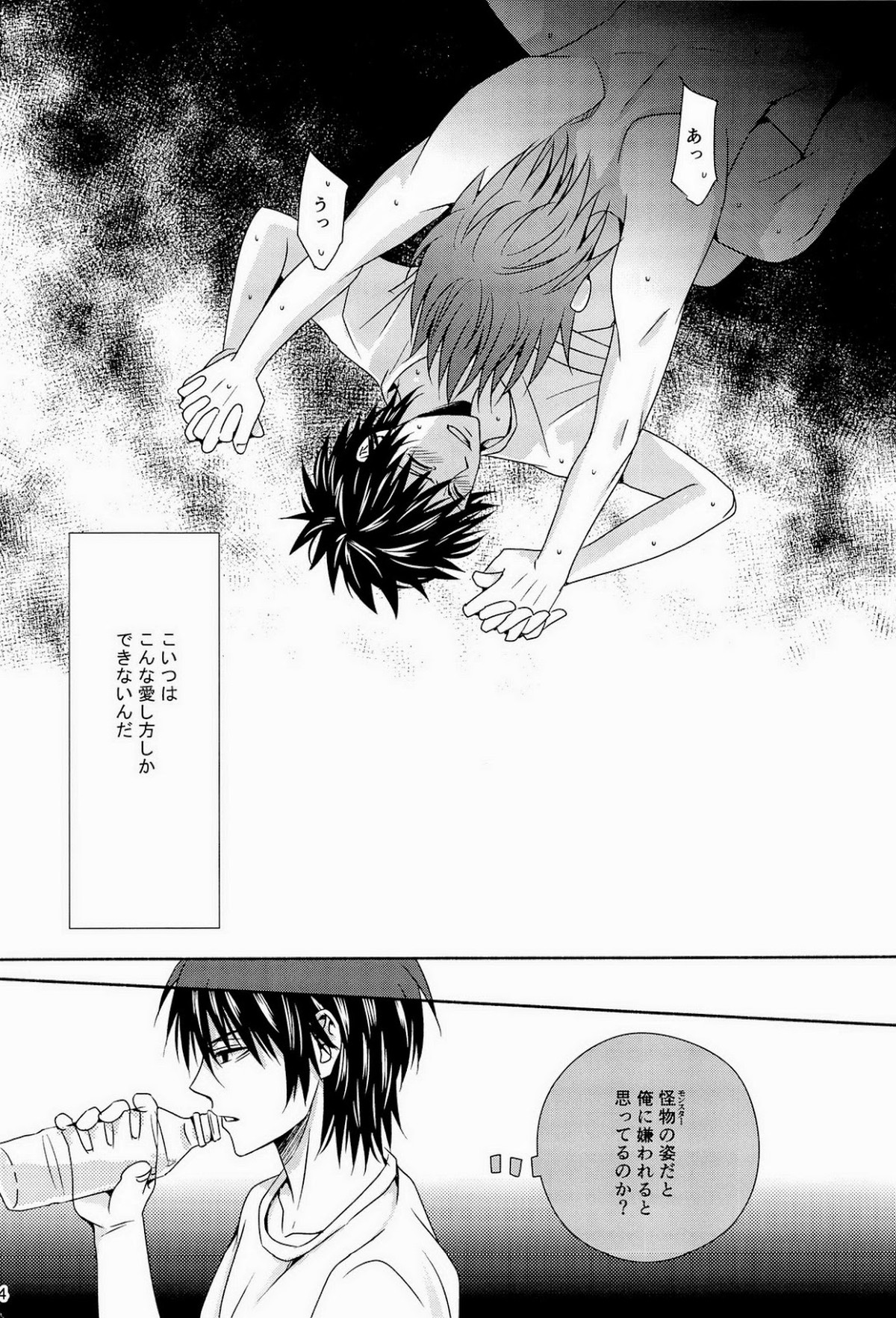 蛸壺パンデミック【暗殺教室/殺烏】 page 24