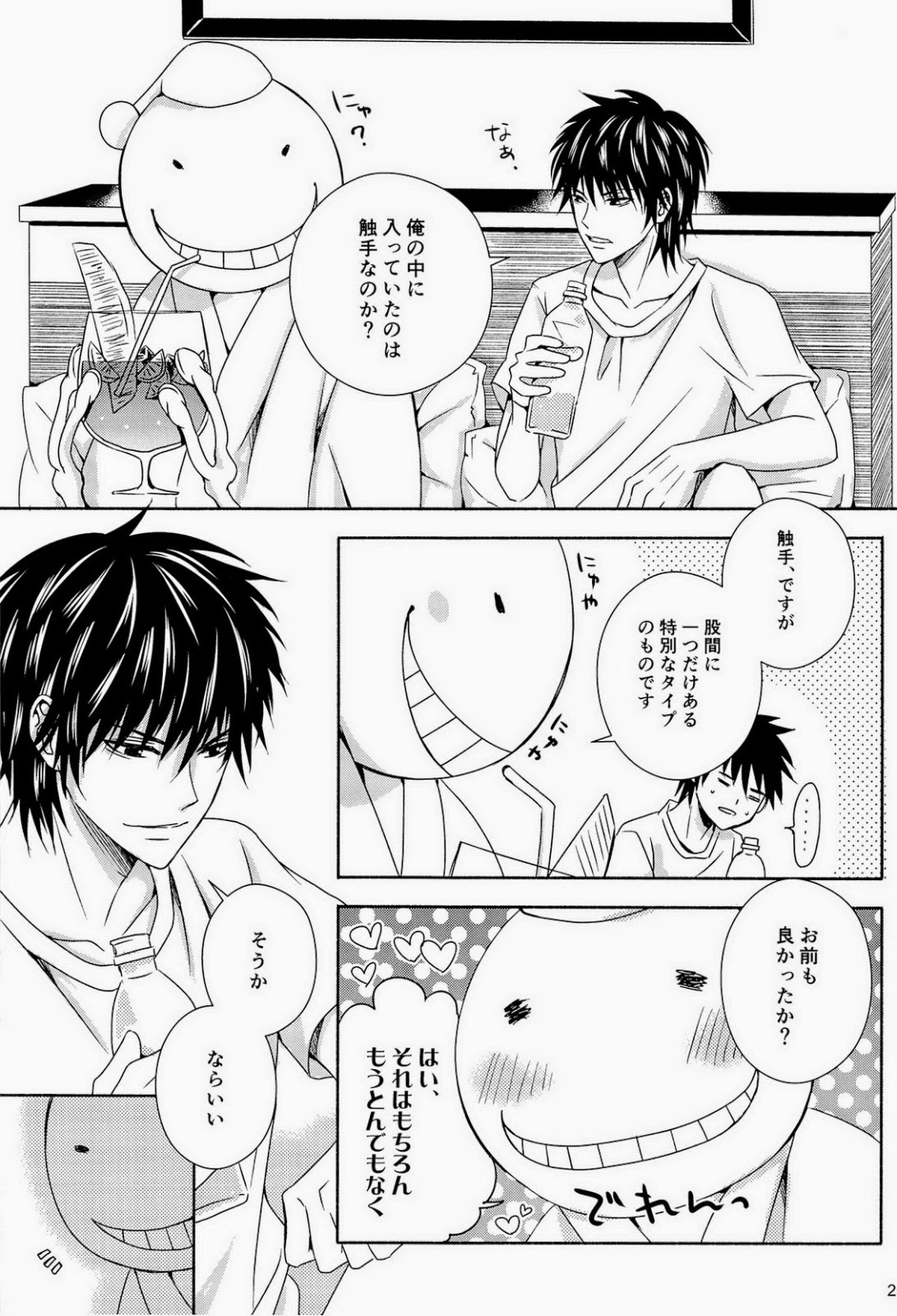 蛸壺パンデミック【暗殺教室/殺烏】 page 25