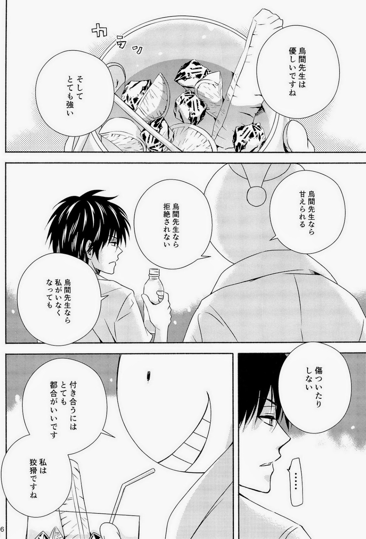 蛸壺パンデミック【暗殺教室/殺烏】 page 26