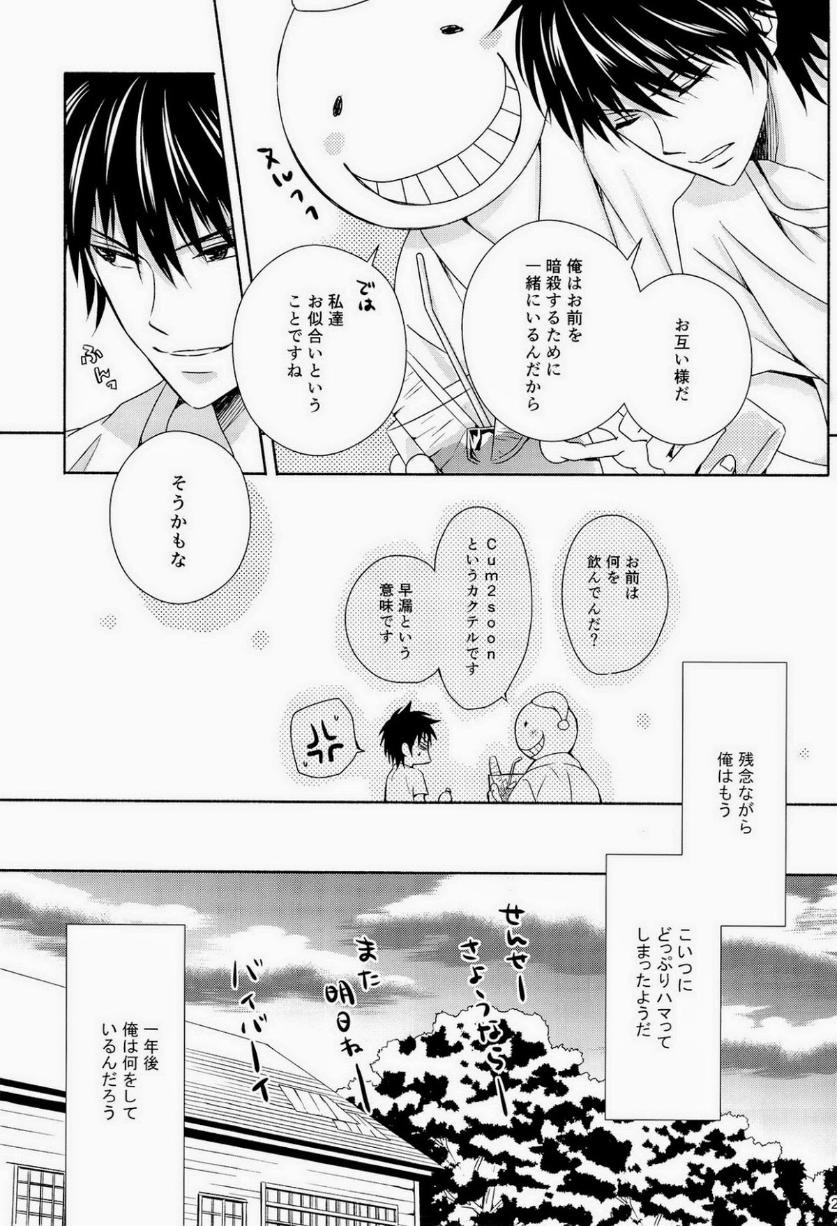 蛸壺パンデミック【暗殺教室/殺烏】 page 27