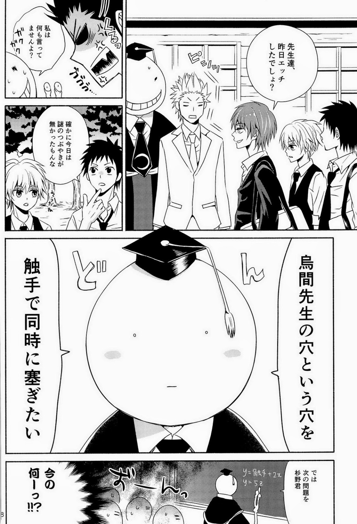 蛸壺パンデミック【暗殺教室/殺烏】 page 28