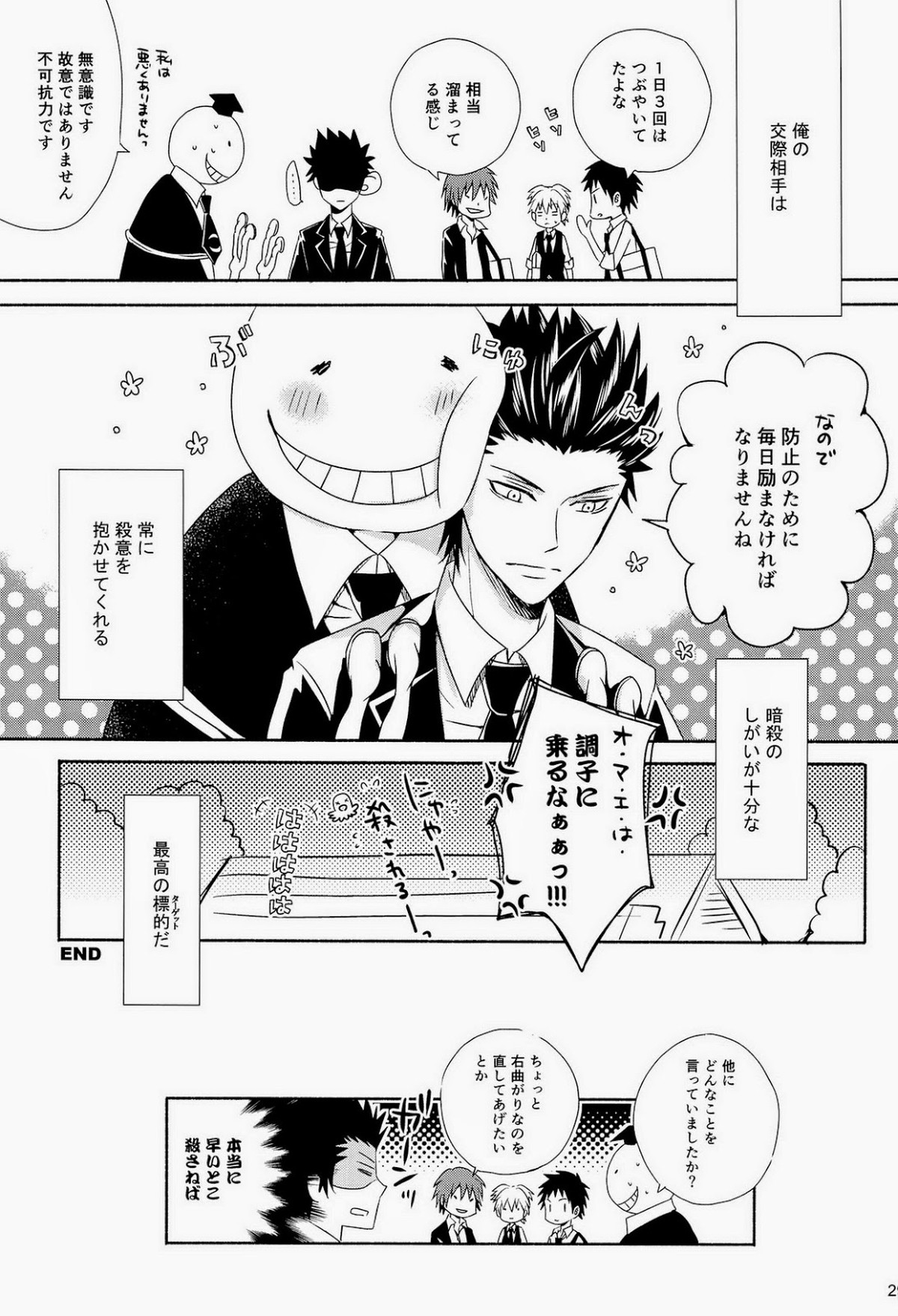蛸壺パンデミック【暗殺教室/殺烏】 page 29