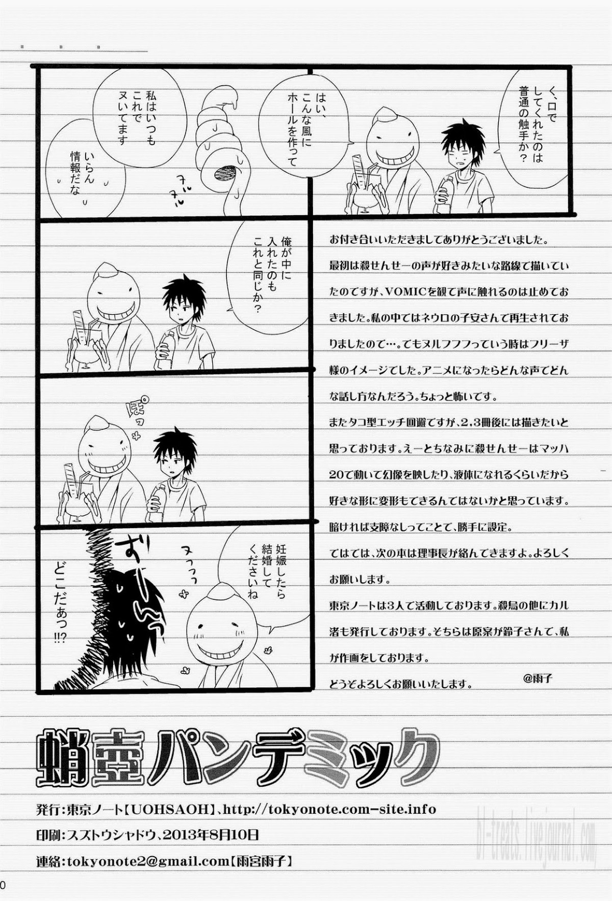 蛸壺パンデミック【暗殺教室/殺烏】 page 30
