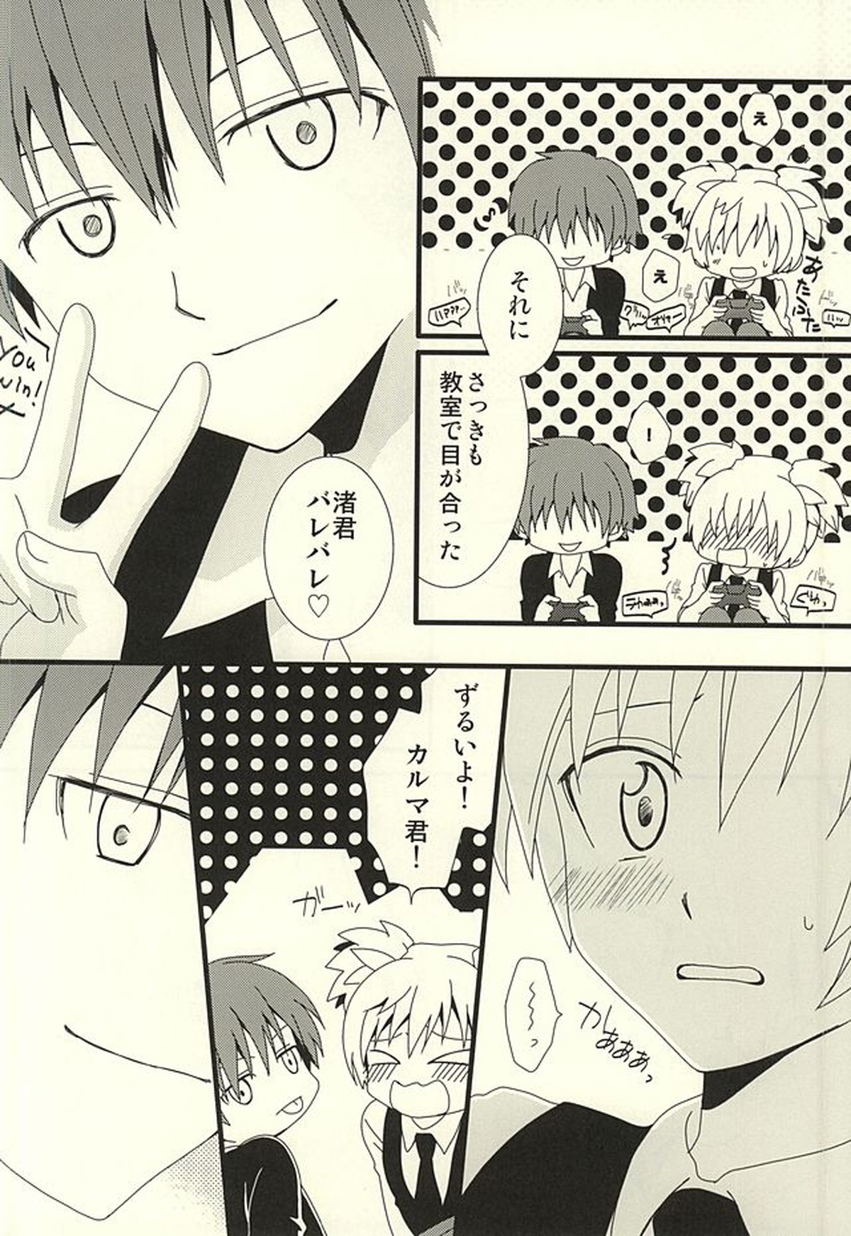渚のハイカラカルマ【暗殺教室/カル渚】 page 11