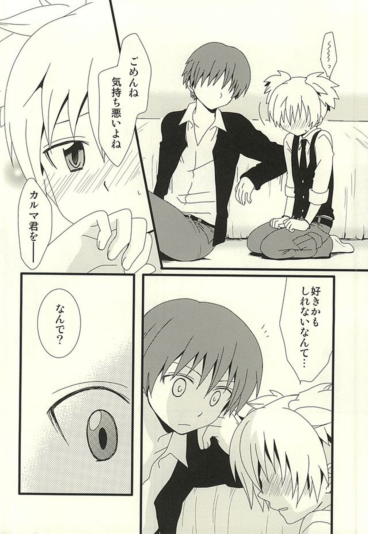 渚のハイカラカルマ【暗殺教室/カル渚】 page 13