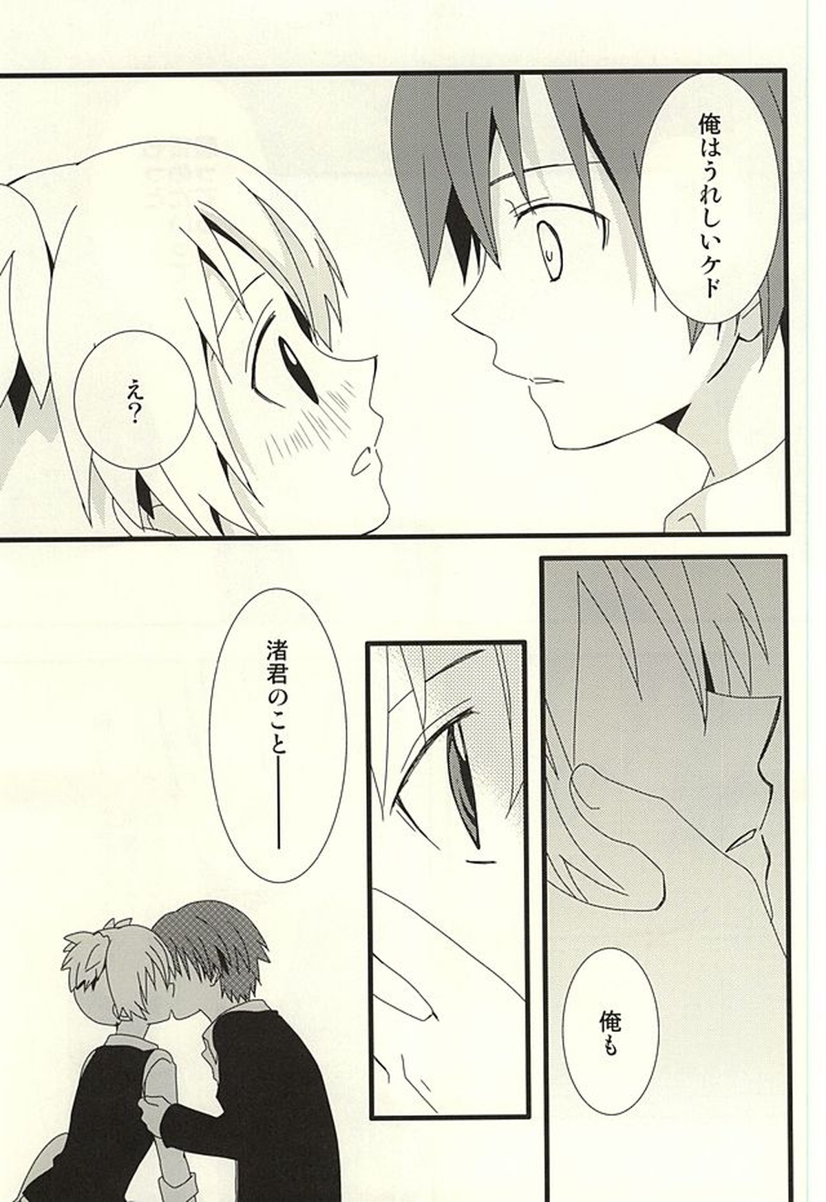渚のハイカラカルマ【暗殺教室/カル渚】 page 14