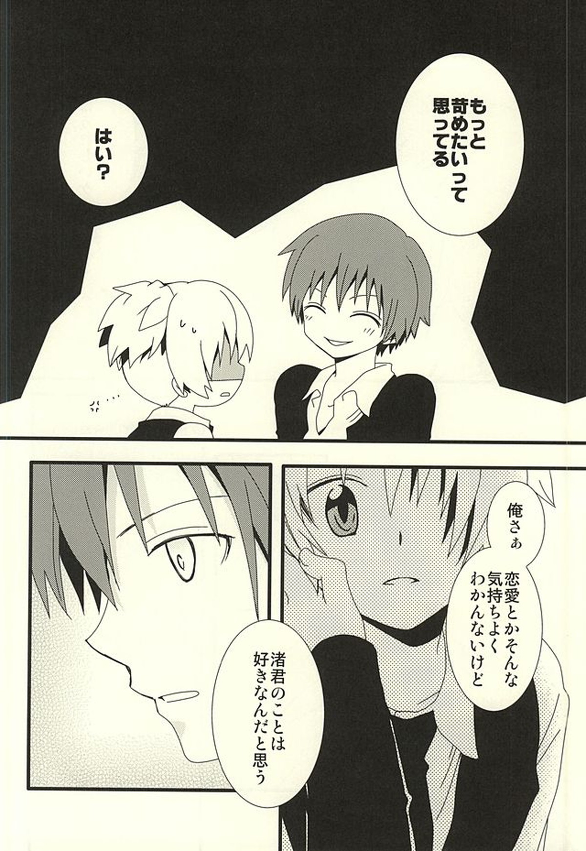 渚のハイカラカルマ【暗殺教室/カル渚】 page 15