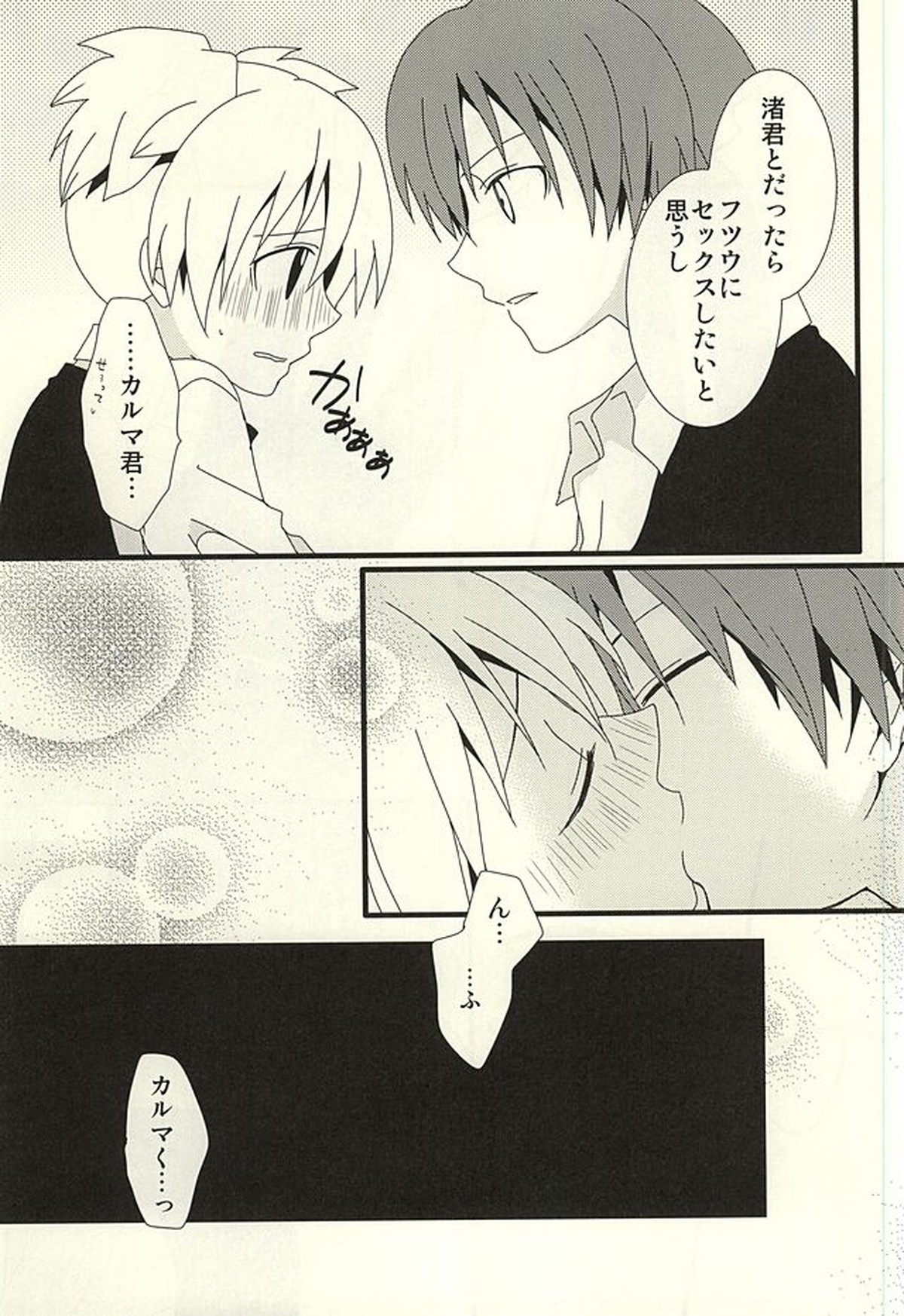渚のハイカラカルマ【暗殺教室/カル渚】 page 16