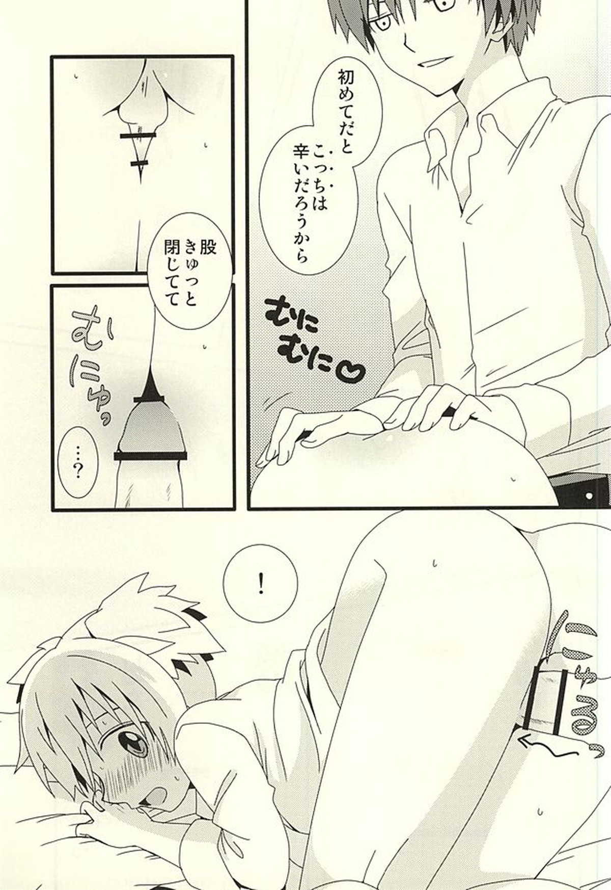 渚のハイカラカルマ【暗殺教室/カル渚】 page 24