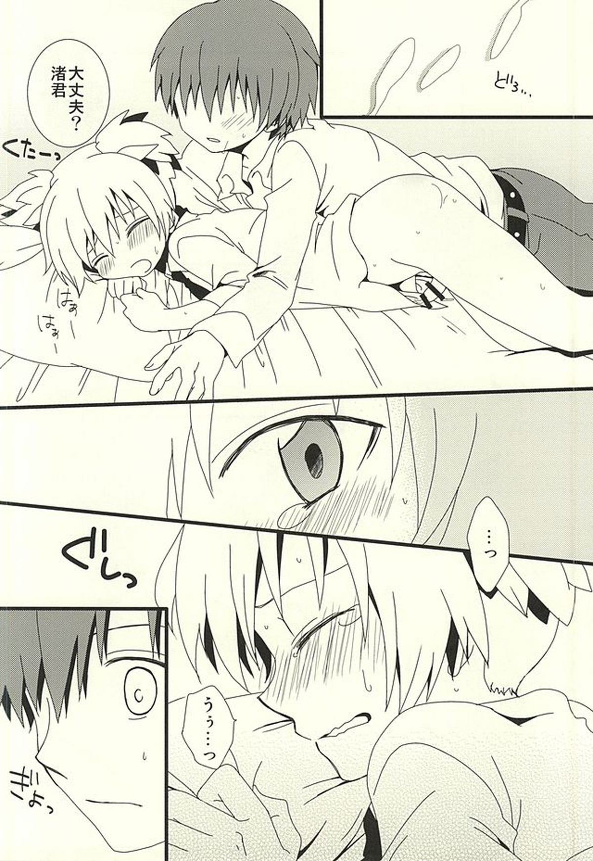 渚のハイカラカルマ【暗殺教室/カル渚】 page 29