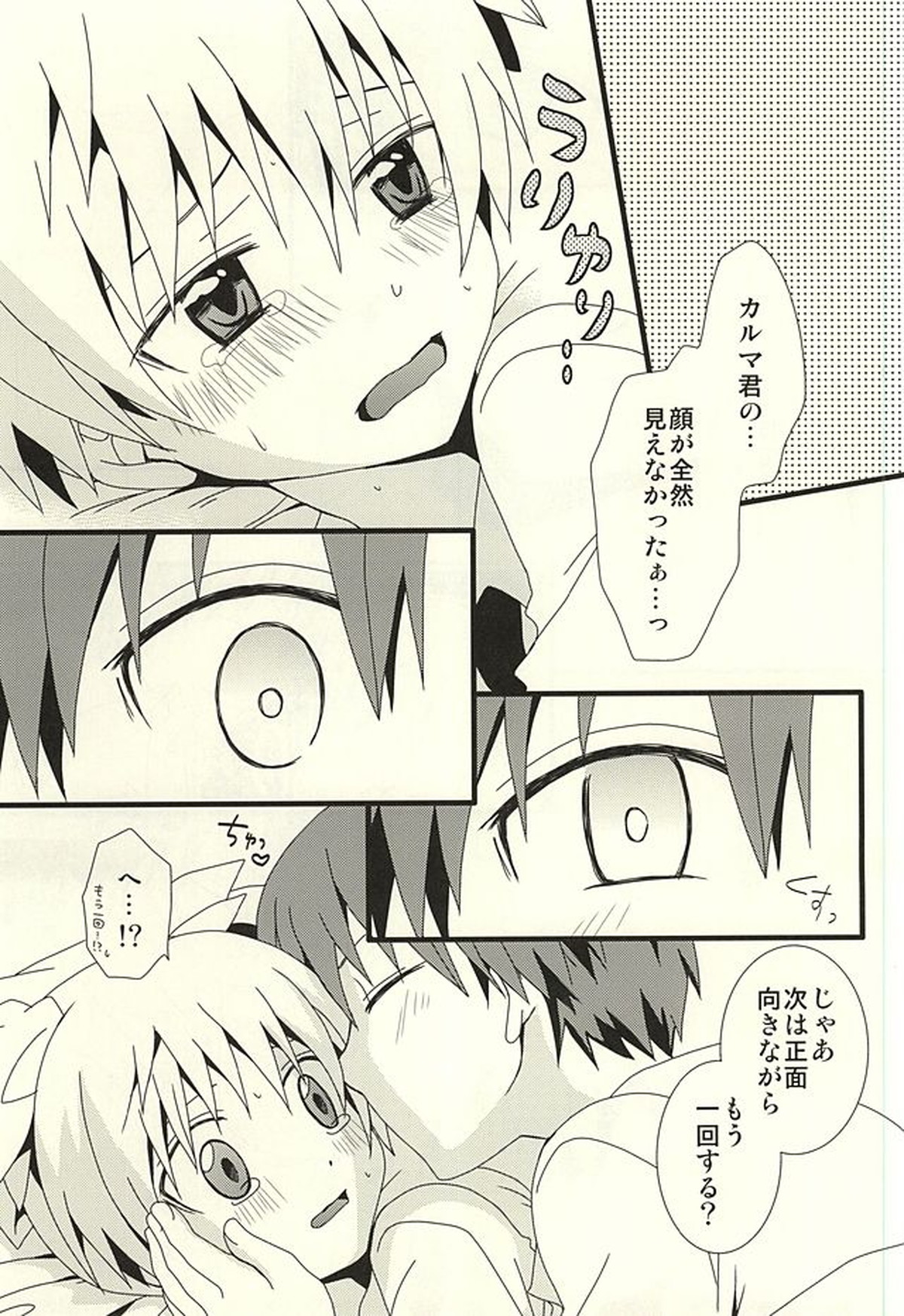 渚のハイカラカルマ【暗殺教室/カル渚】 page 30