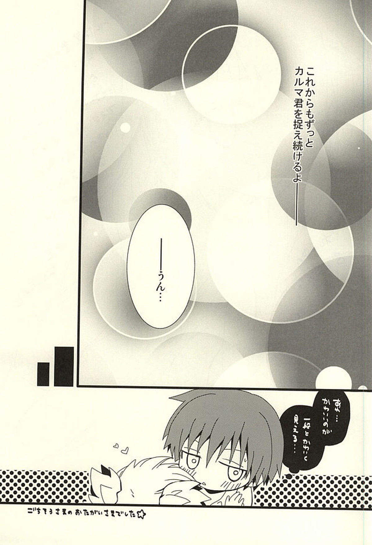 渚のハイカラカルマ【暗殺教室/カル渚】 page 32