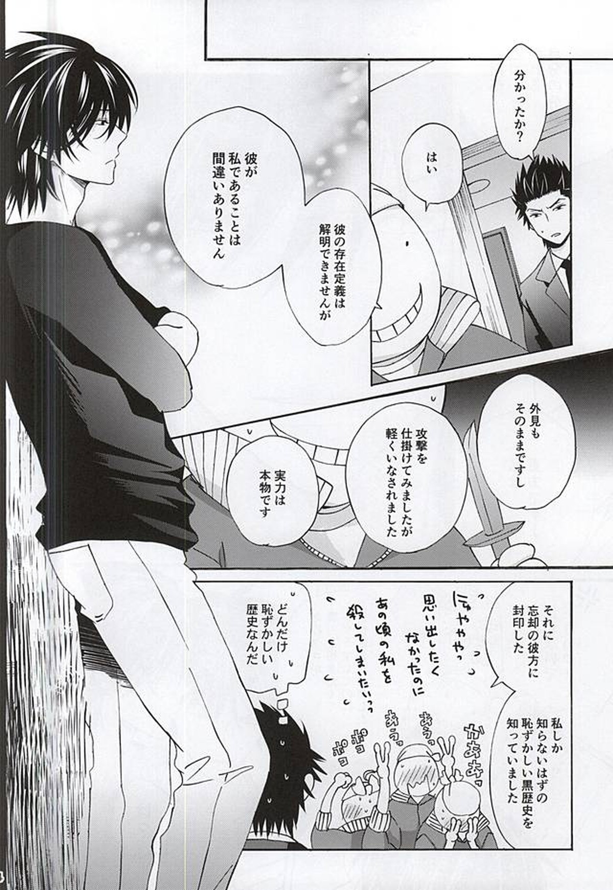 Which do you prefer,SEXY or CUTE【暗殺教室/殺烏】 page 11