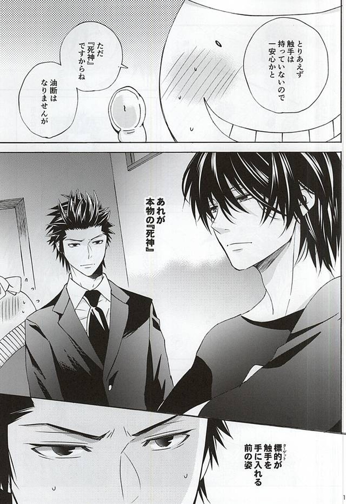 Which do you prefer,SEXY or CUTE【暗殺教室/殺烏】 page 12