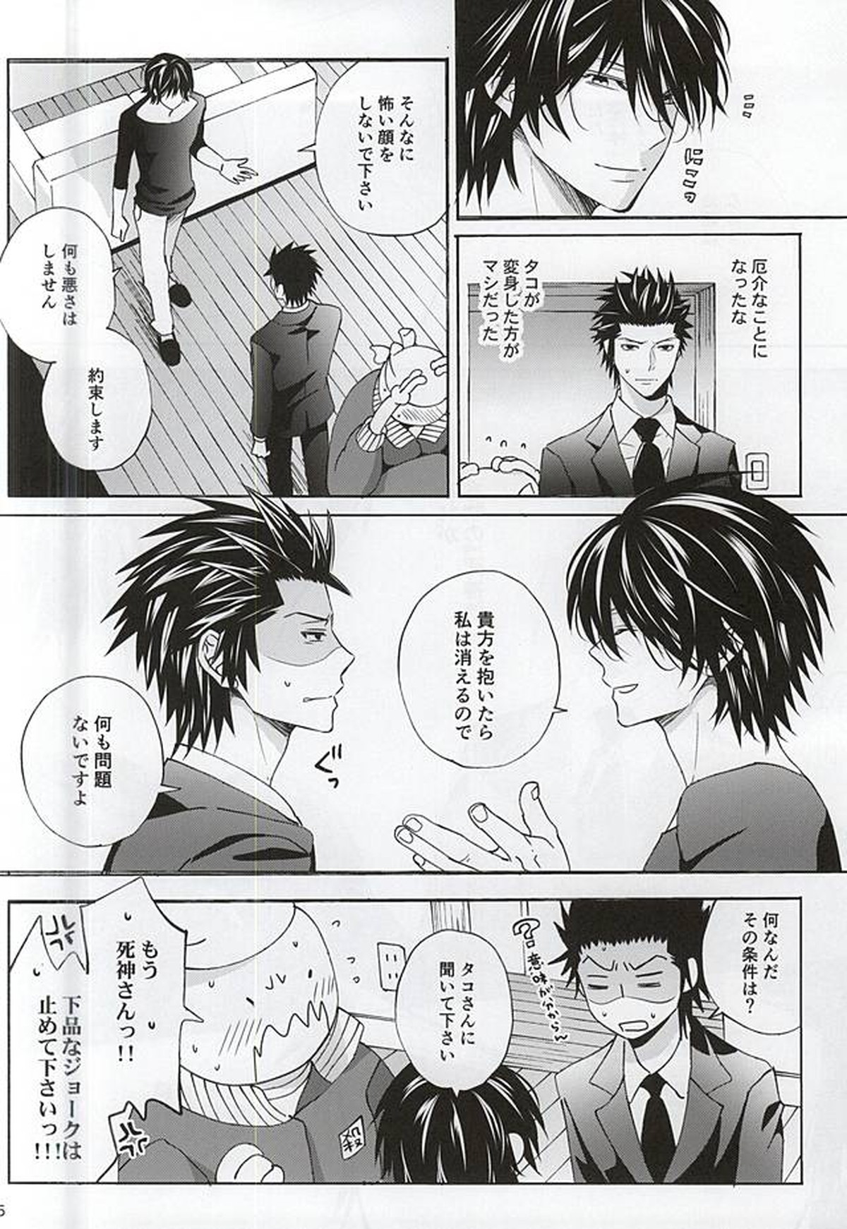 Which do you prefer,SEXY or CUTE【暗殺教室/殺烏】 page 13