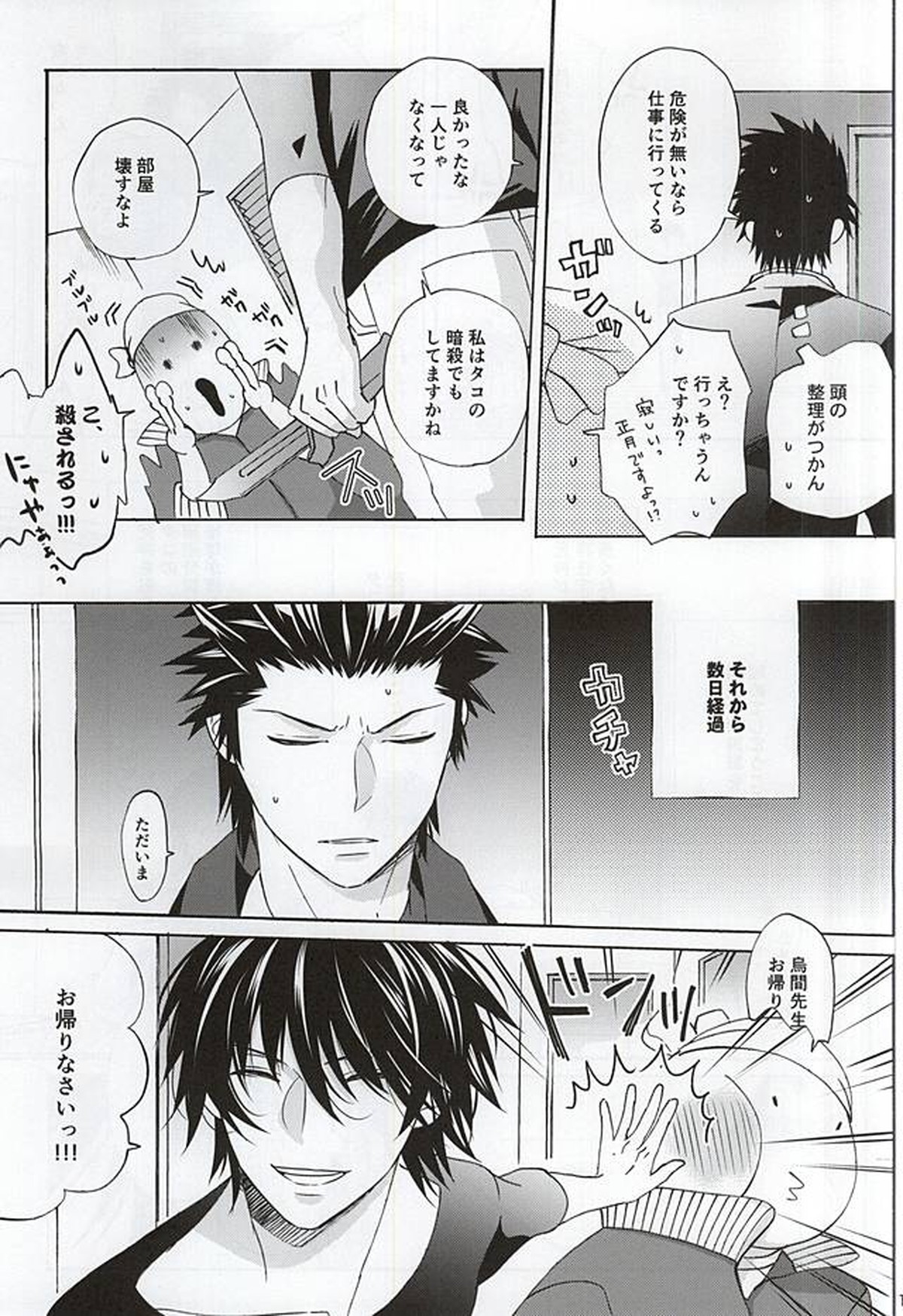 Which do you prefer,SEXY or CUTE【暗殺教室/殺烏】 page 14