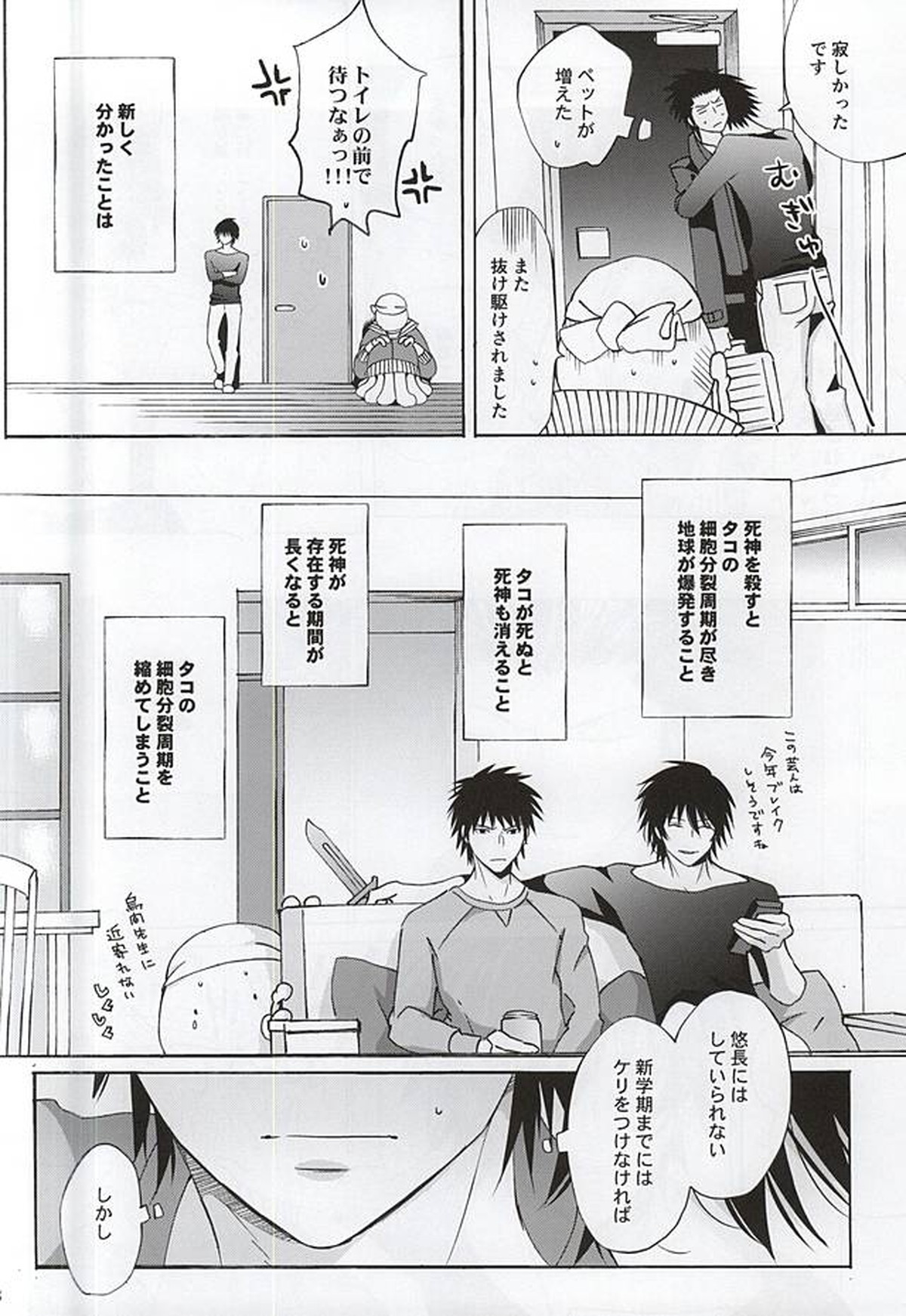 Which do you prefer,SEXY or CUTE【暗殺教室/殺烏】 page 15